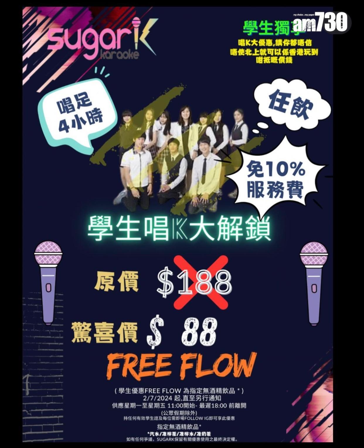 結業潮|唱K都死!銅鑼灣「sugar K」開業一年即執笠 設有被譽為「全港最大」VIP房