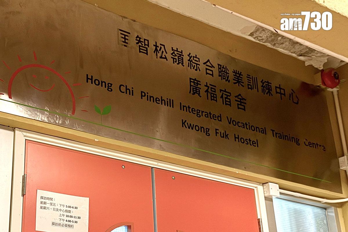 匡智松嶺綜合職業訓練中心—廣福宿舍今年8月曾被社會福利署警告。(讀者提供)