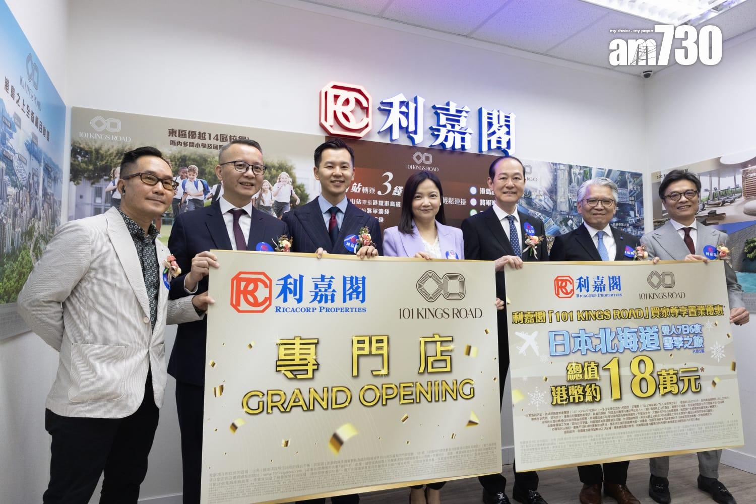 利嘉閣特設101 KINGS ROAD專門店 送首5名買家總值18萬置業優惠|炮台山新盤
