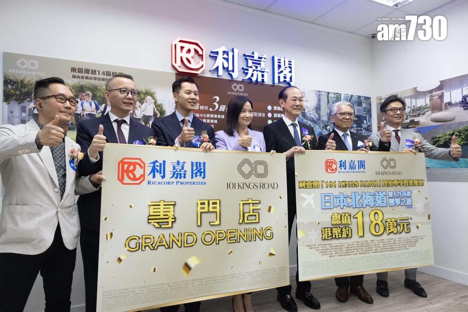 利嘉閣特設101 KINGS ROAD專門店 送首5名買家總值18萬置業優惠|炮台山新盤