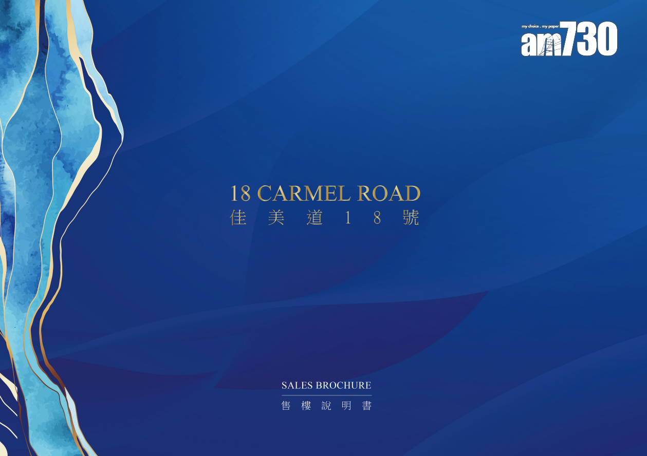 「鄧麗君故居」佳美道18號上樓書 面積7295呎|赤柱豪宅