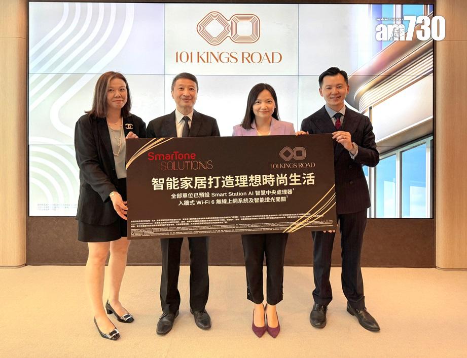 101 KINGS ROAD與SmarTone Solutions合作 打造個人化時尚智能家居|炮台山新盤