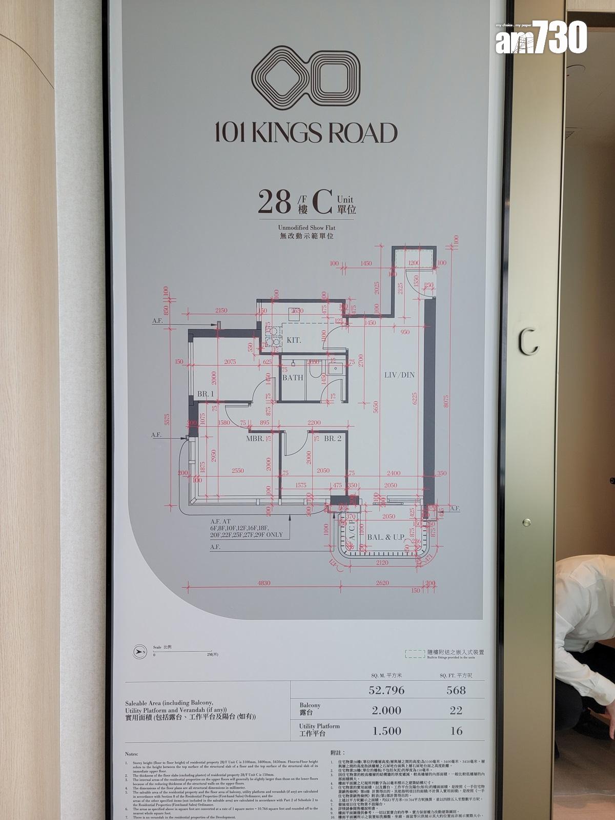 101 KINGS ROAD示範單位|568呎三房 特別改造舒適酒廊空間(多圖)|炮台山新盤