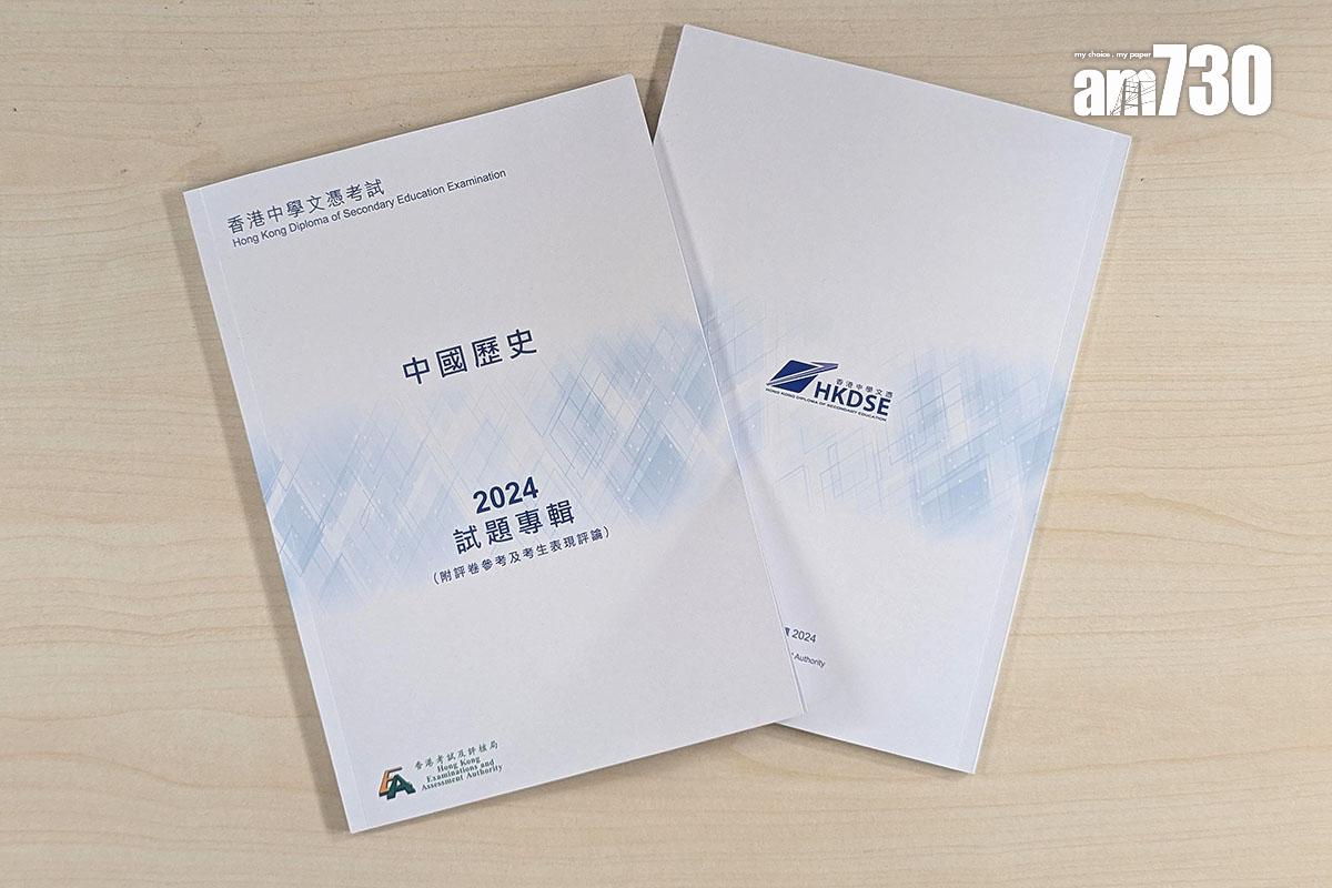 考評局出版新一份《試題專輯》。(羅庸軒攝)