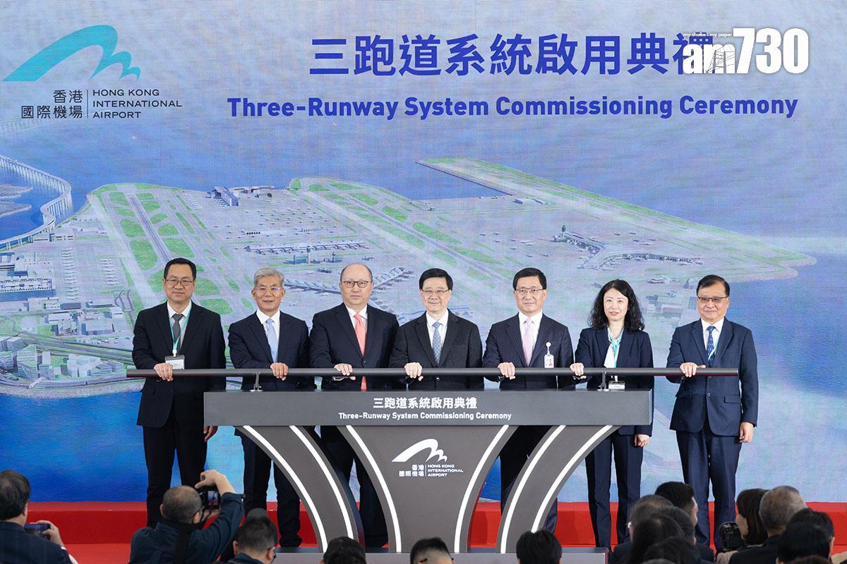機場三跑道系統啟用首日,機管局舉行啟用典禮。(蘇文傑攝)