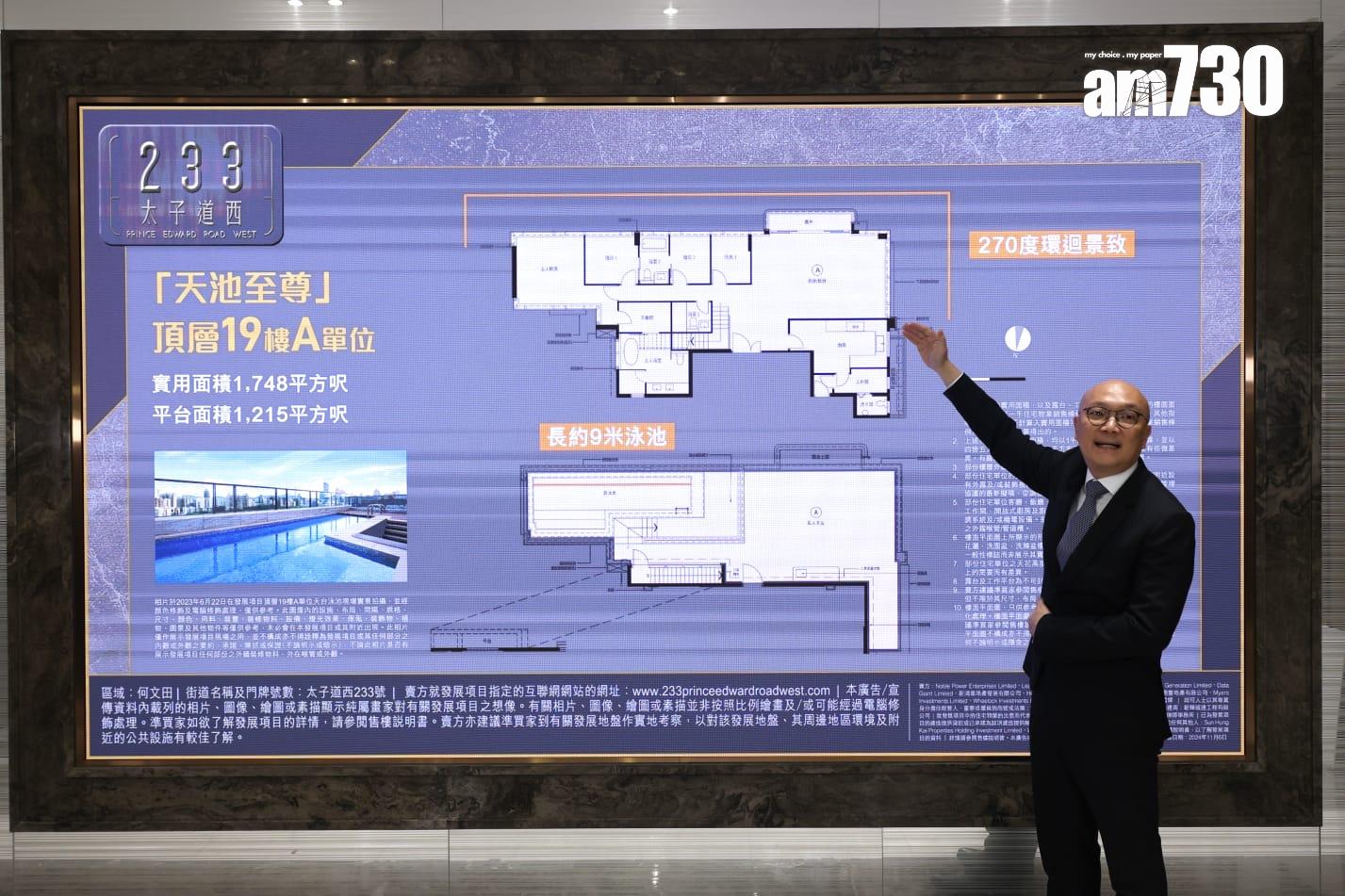 太子道西233號擬首推四房招標 下周開放示範單位預約參觀|何文田新盤