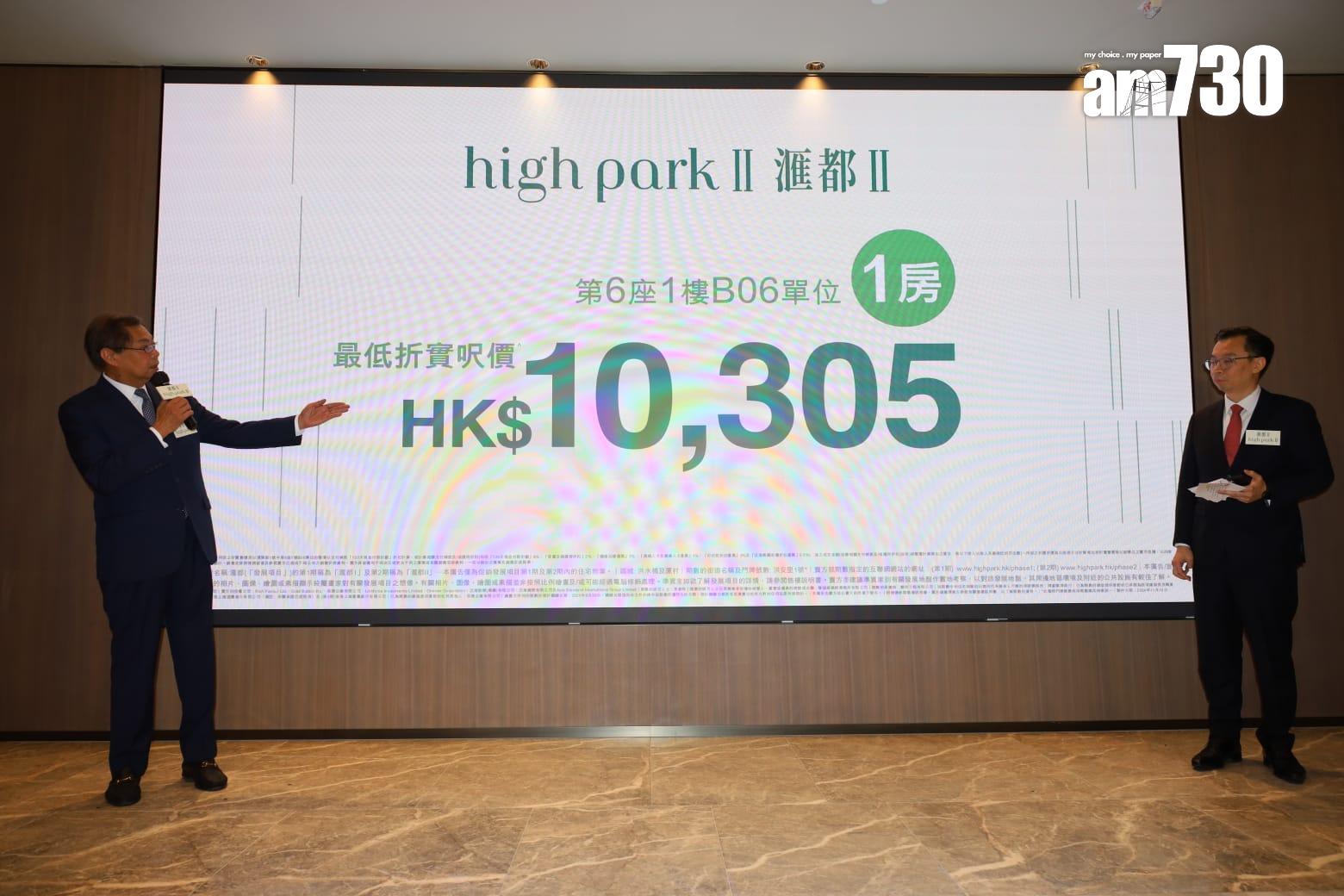 滙都II開價|首推81伙 一房309萬起 折實均呎10418元 低1期24%|洪水橋新盤