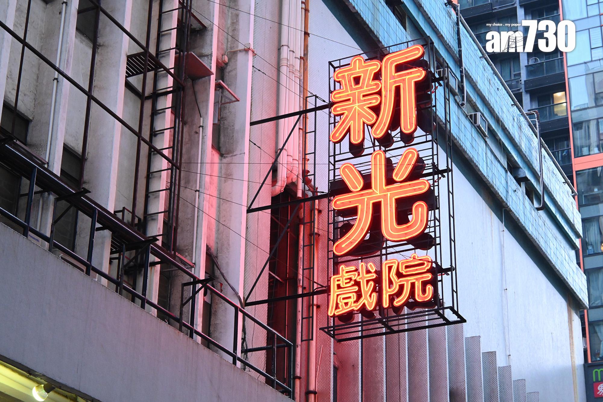 新光戲院經過多次易手,李居明在12年前以白武士身份主理新光,並改名新光戲院大劇場。