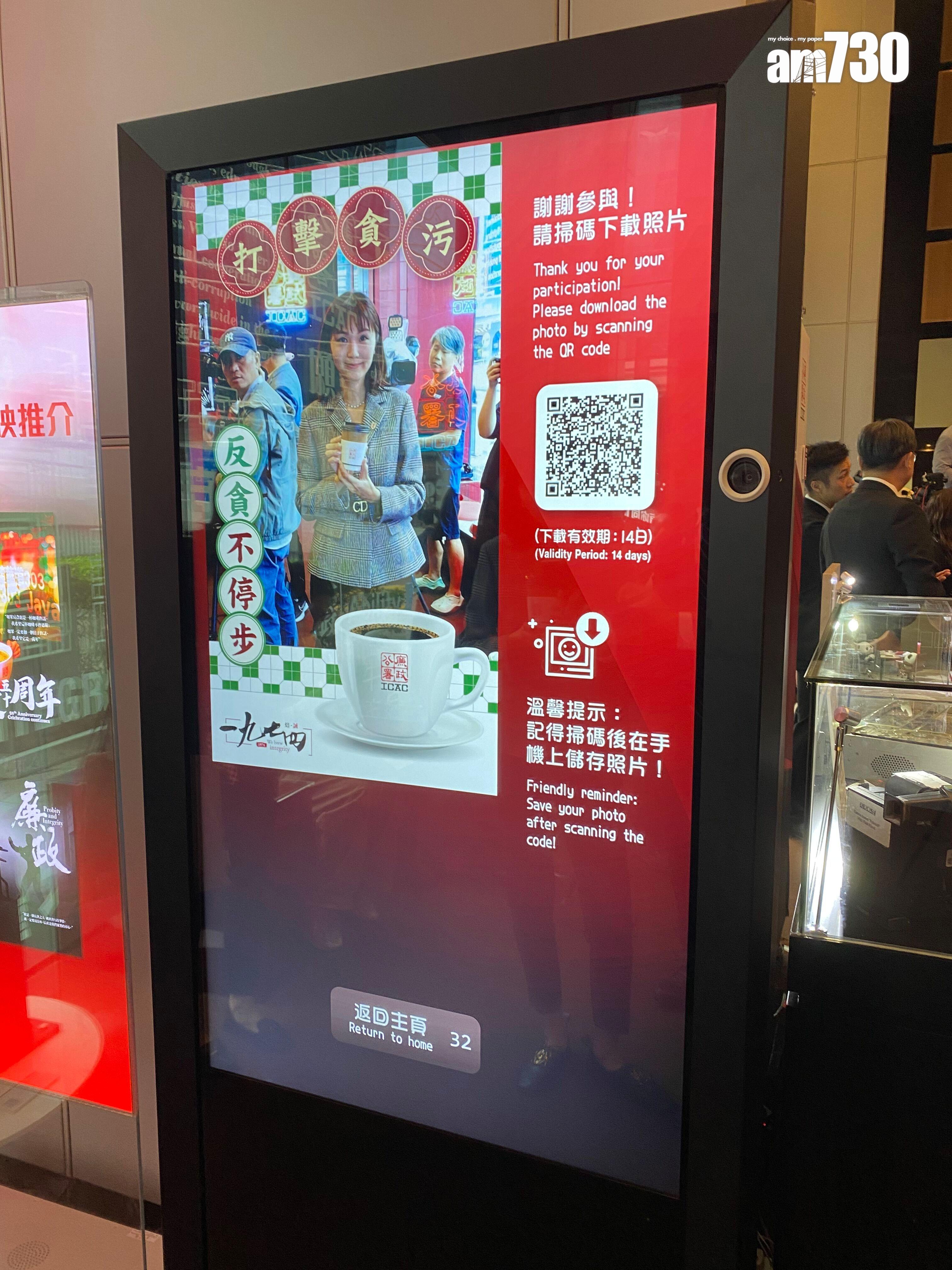 設有電子自拍機讓客人拍照留念,相片特別有四款主題相框,圖案環繞咖啡與廉政公署的反貪口號。