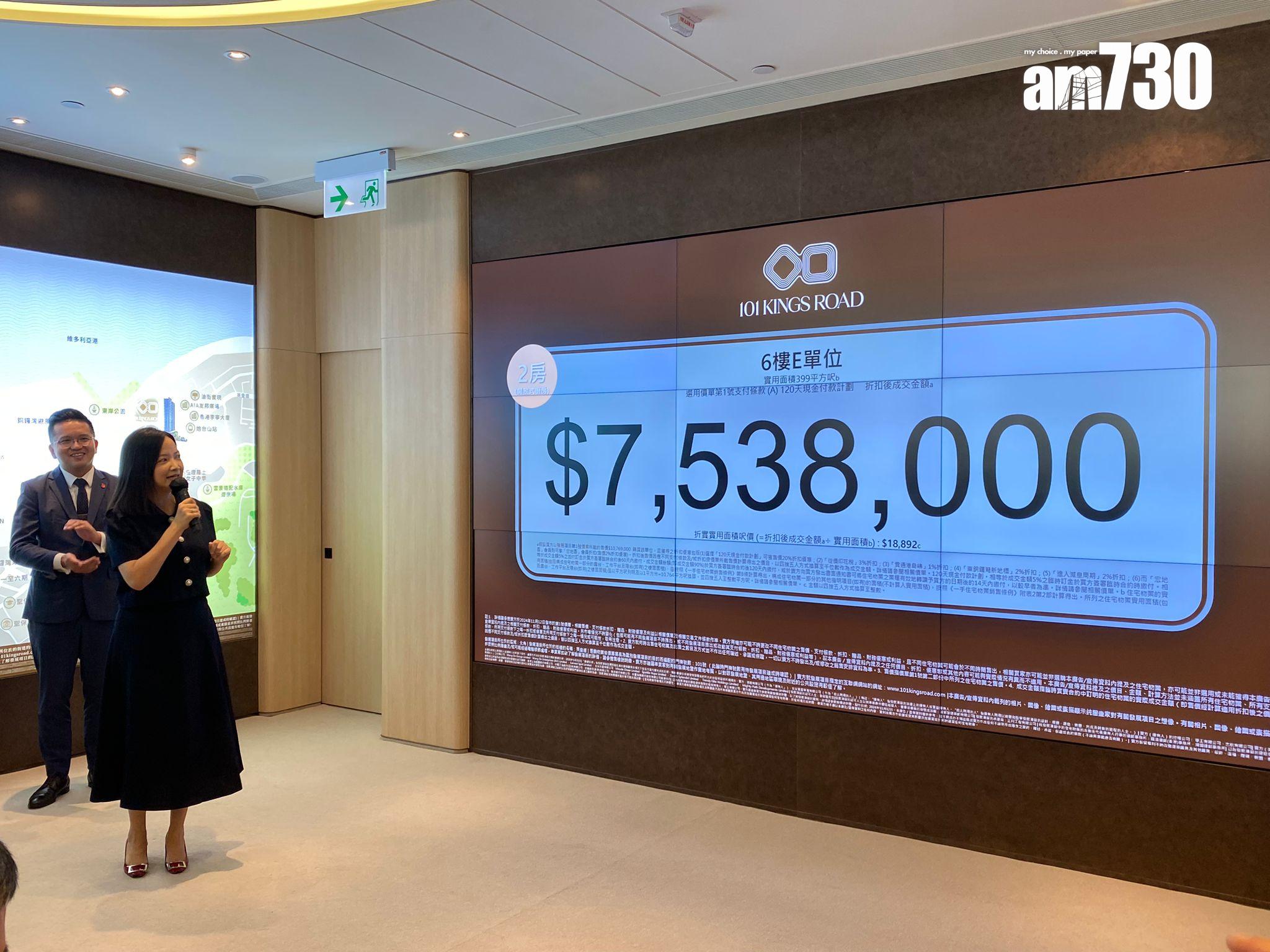 「101 KINGS ROAD」首張價單推出51伙,折實售價由488萬元起。