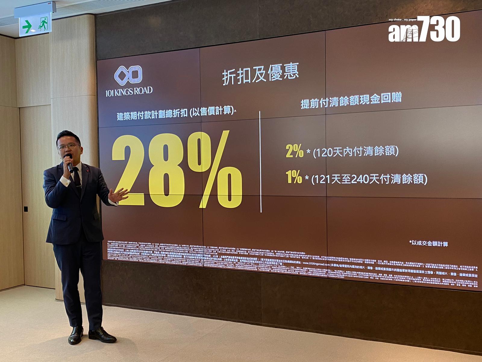 「101 KINGS ROAD」首張價單推出51伙,折實售價由488萬元起。