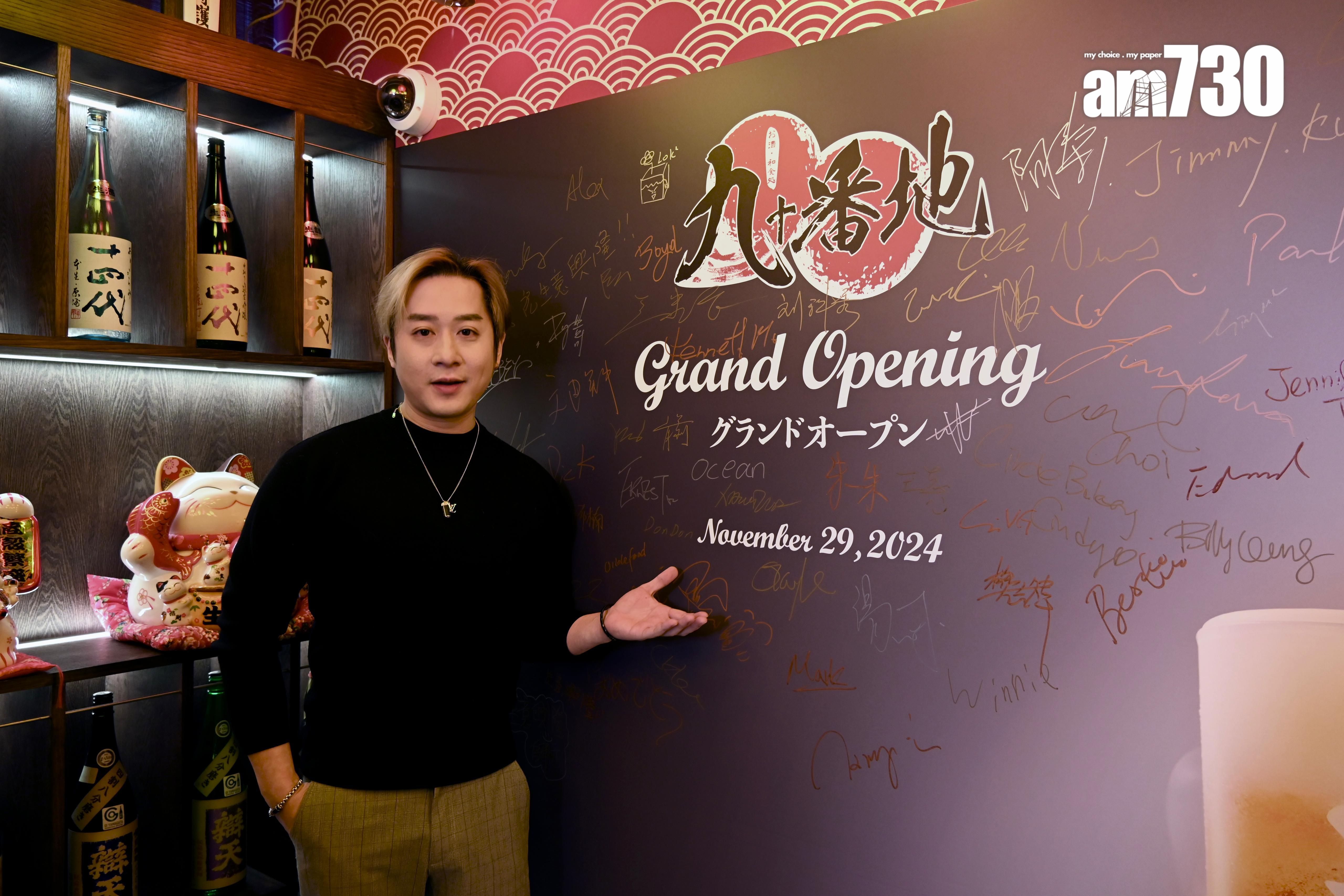 涂家堯有份投資的《九十番居酒屋》開幕。(娛樂組攝)