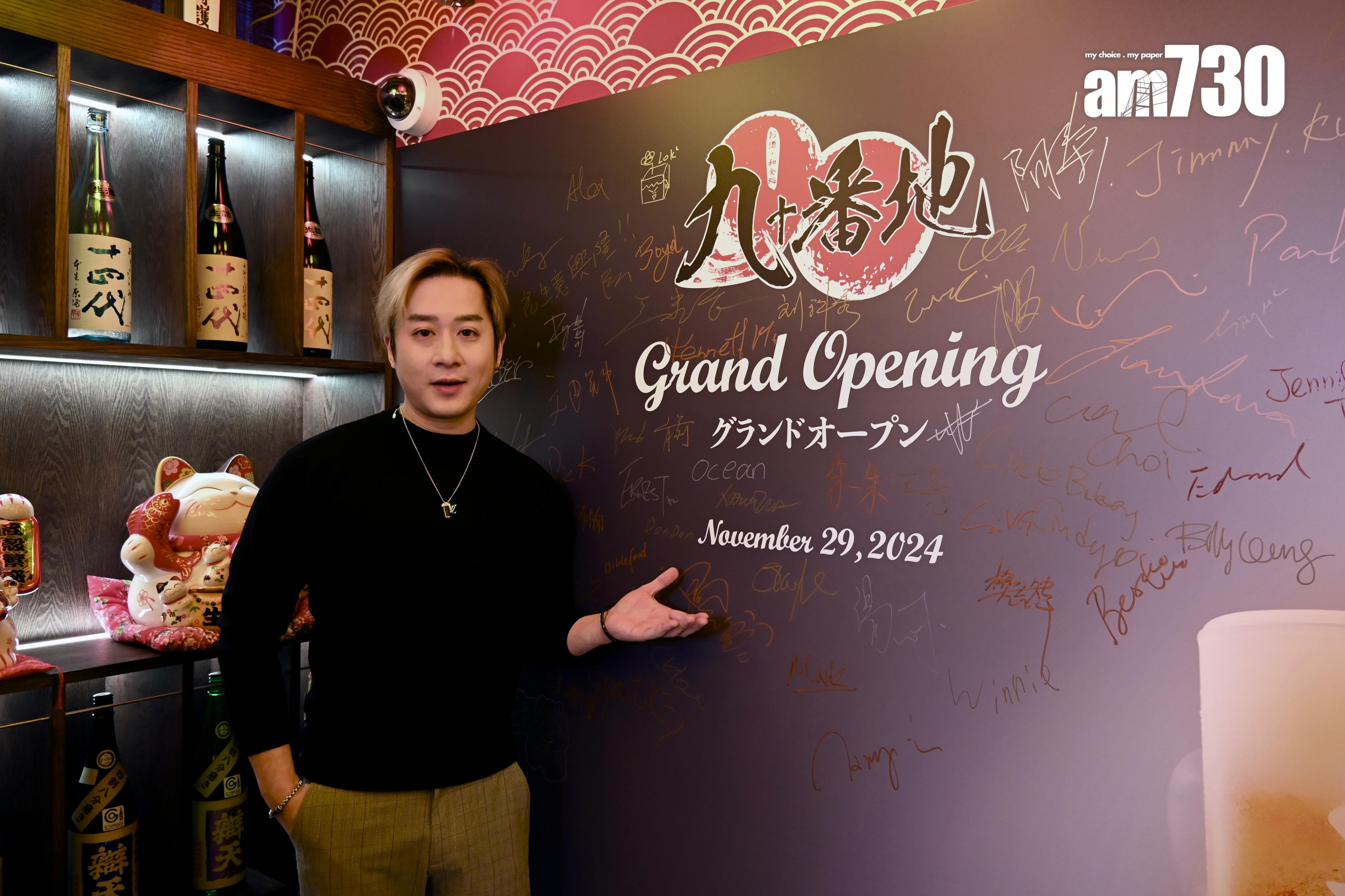 涂家堯有份投資的《九十番居酒屋》開幕。(娛樂組攝)