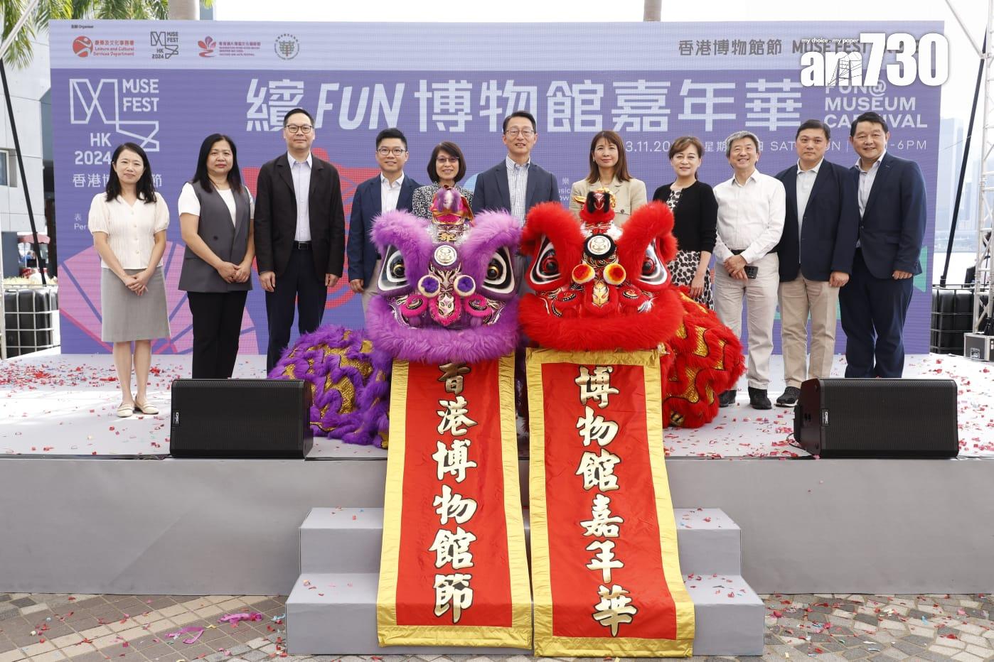 康樂及文化事務署十一月期間舉辦「香港博物館節2024」,在轄下的博物館及藝術空間推出七十多項精彩節目。(林俊源攝)