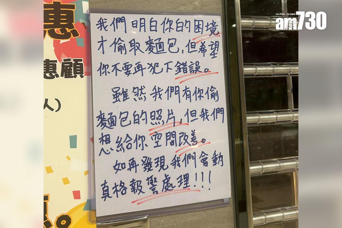 慈雲山中心一間食肆表示體諒偷麵包賊,給予改過的機會。(網民Tam Sam@FB群組「慈雲山資訊交流」)