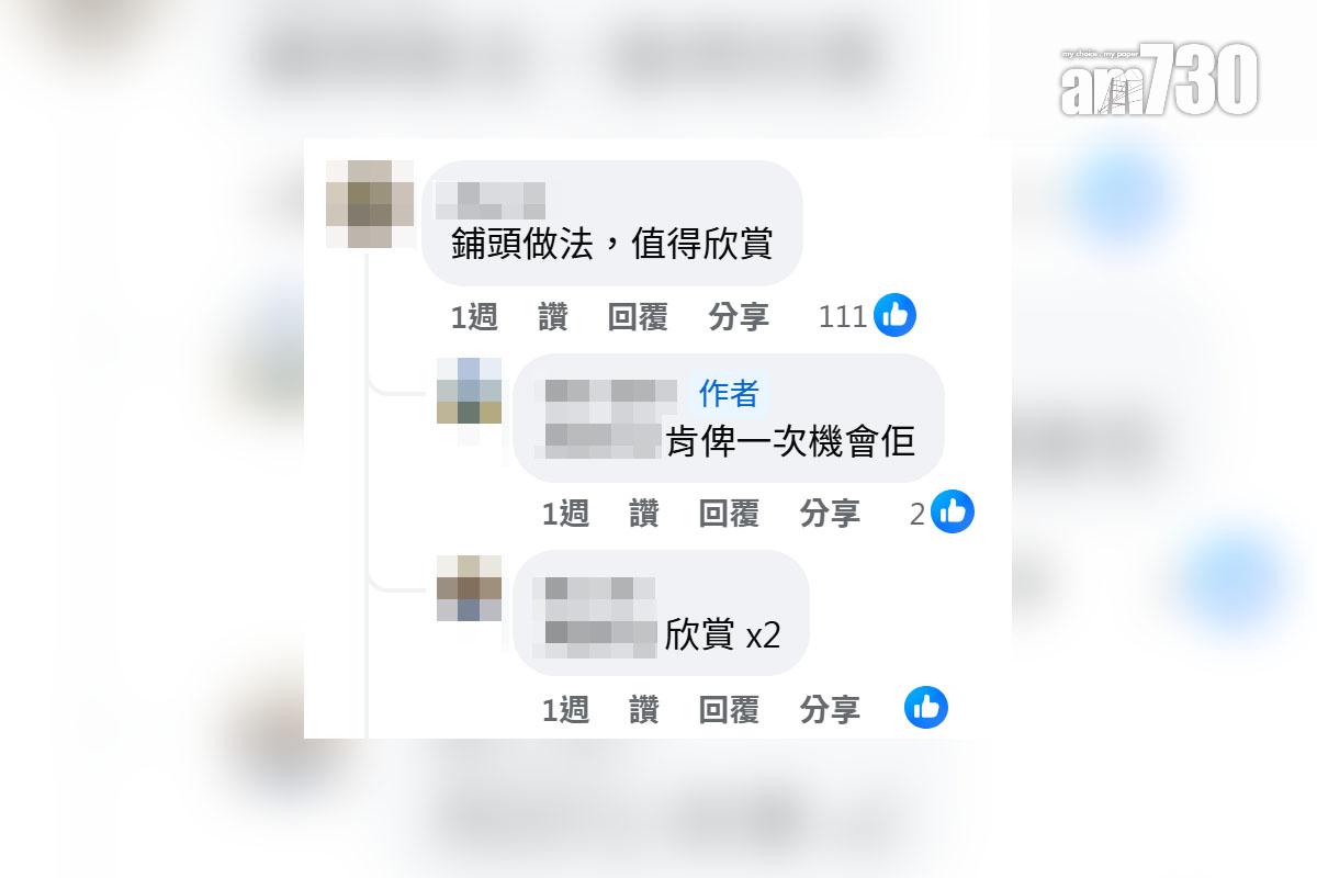 慈雲山中心一間食肆以告示形式警告偷麵包賊,網民留言回應。(FB群組「慈雲山資訊交流」截圖)