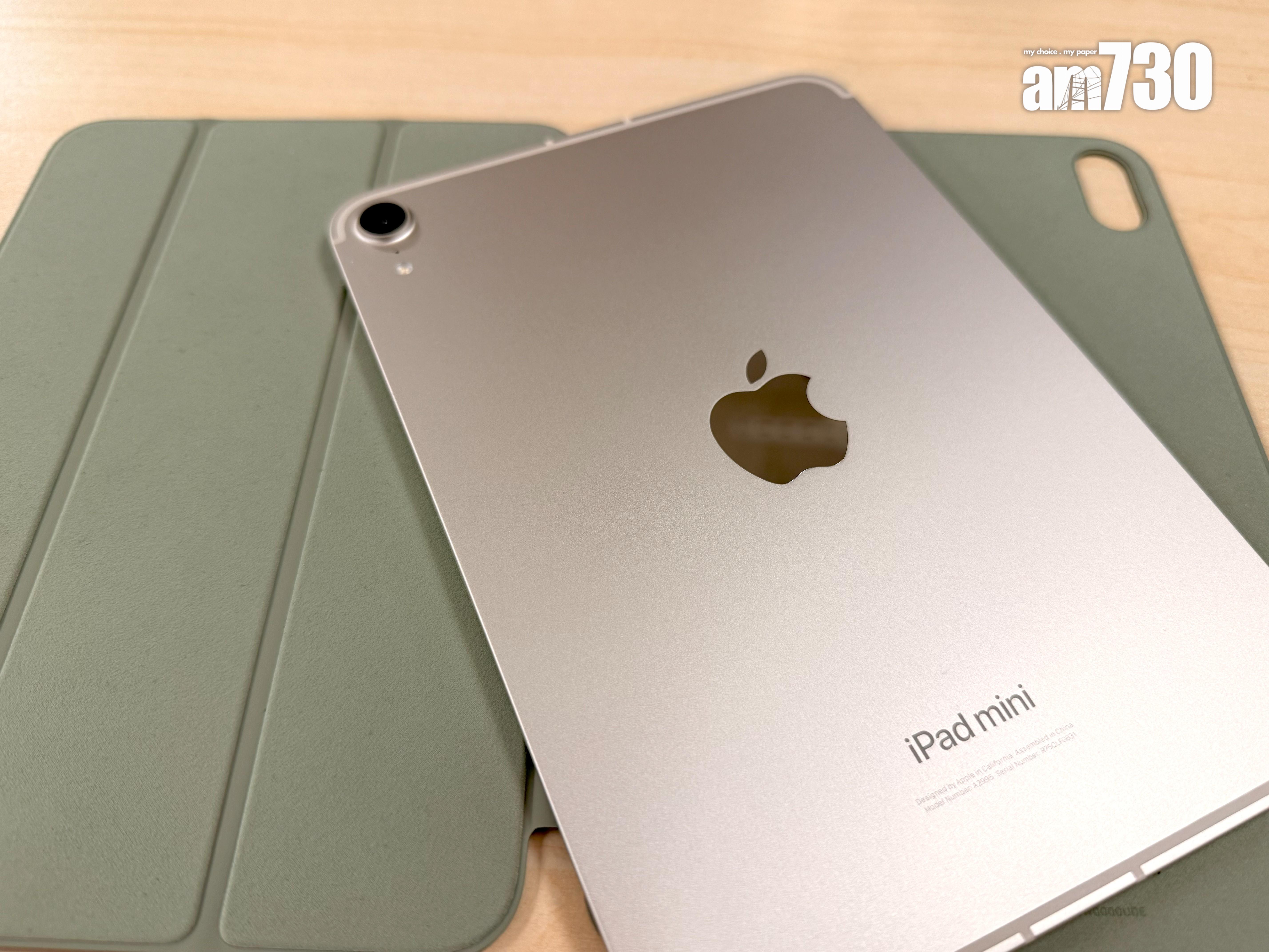 iPad mini星光色如淡金色,視上鼠尾草綠色保護套吸睛討好。