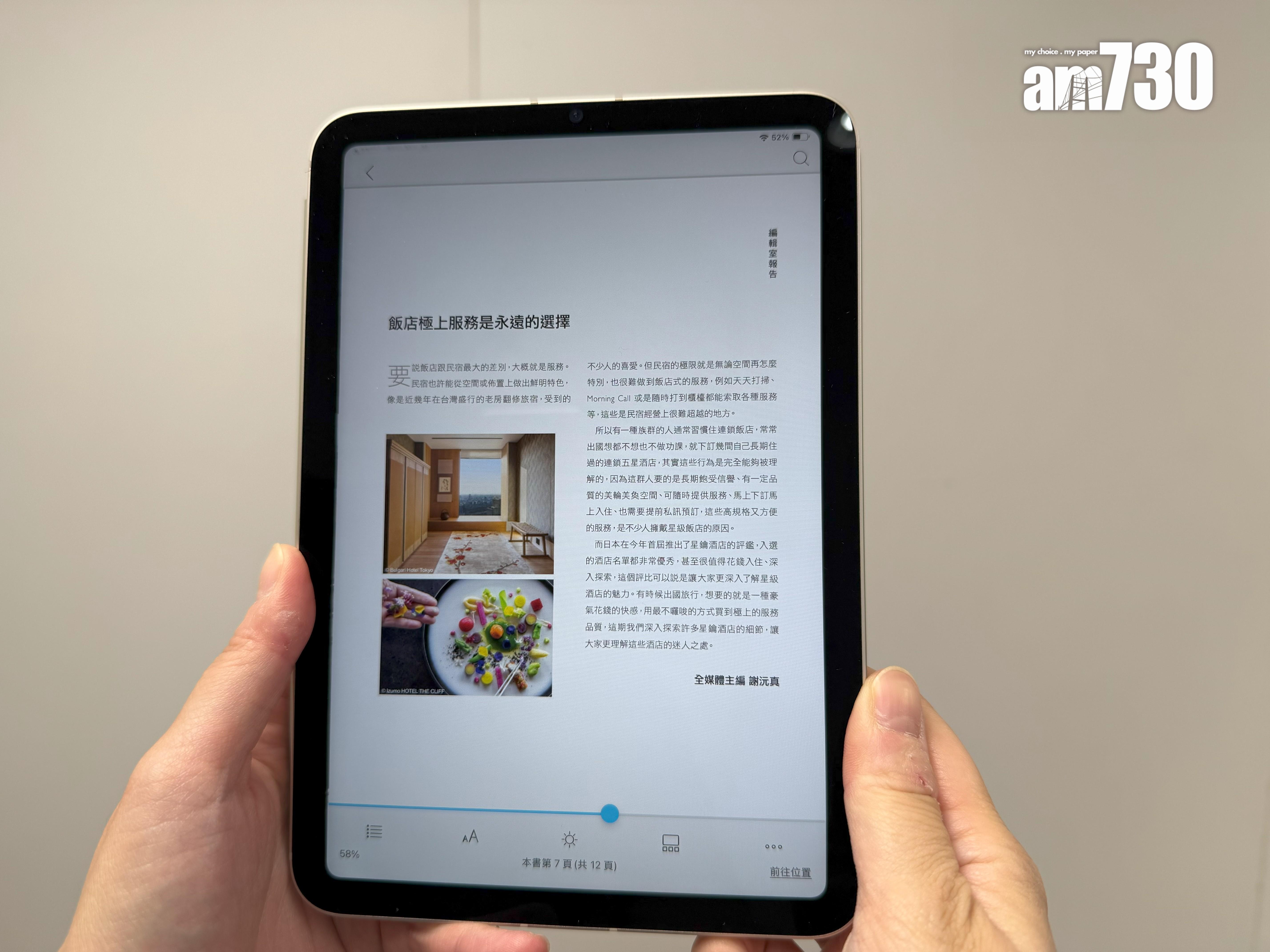 iPad mini看電子雜誌比電子書更加清晰。