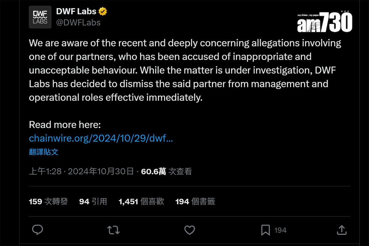 DWF Labs發表聲明指已中止合夥人的職務。(X截圖)