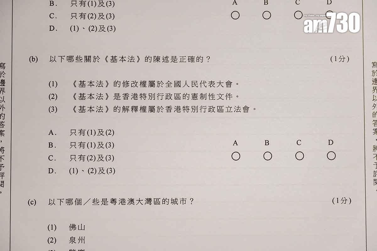 首屆公民與社會發展科考試有題目問及關於《基本法》的正確陳述。(資料圖片)