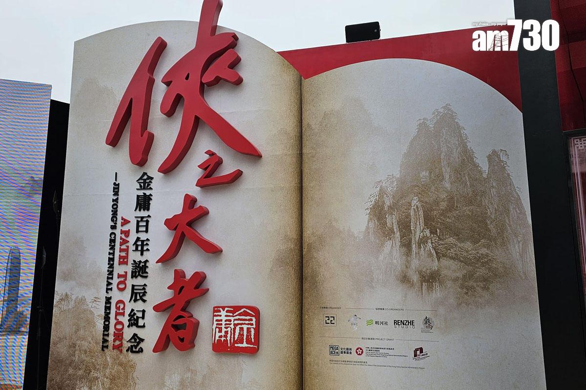 俠之大者—金庸百年誕辰紀念・江湖盛滙獲盛事基金批出1,500萬元資助。(資料圖片)