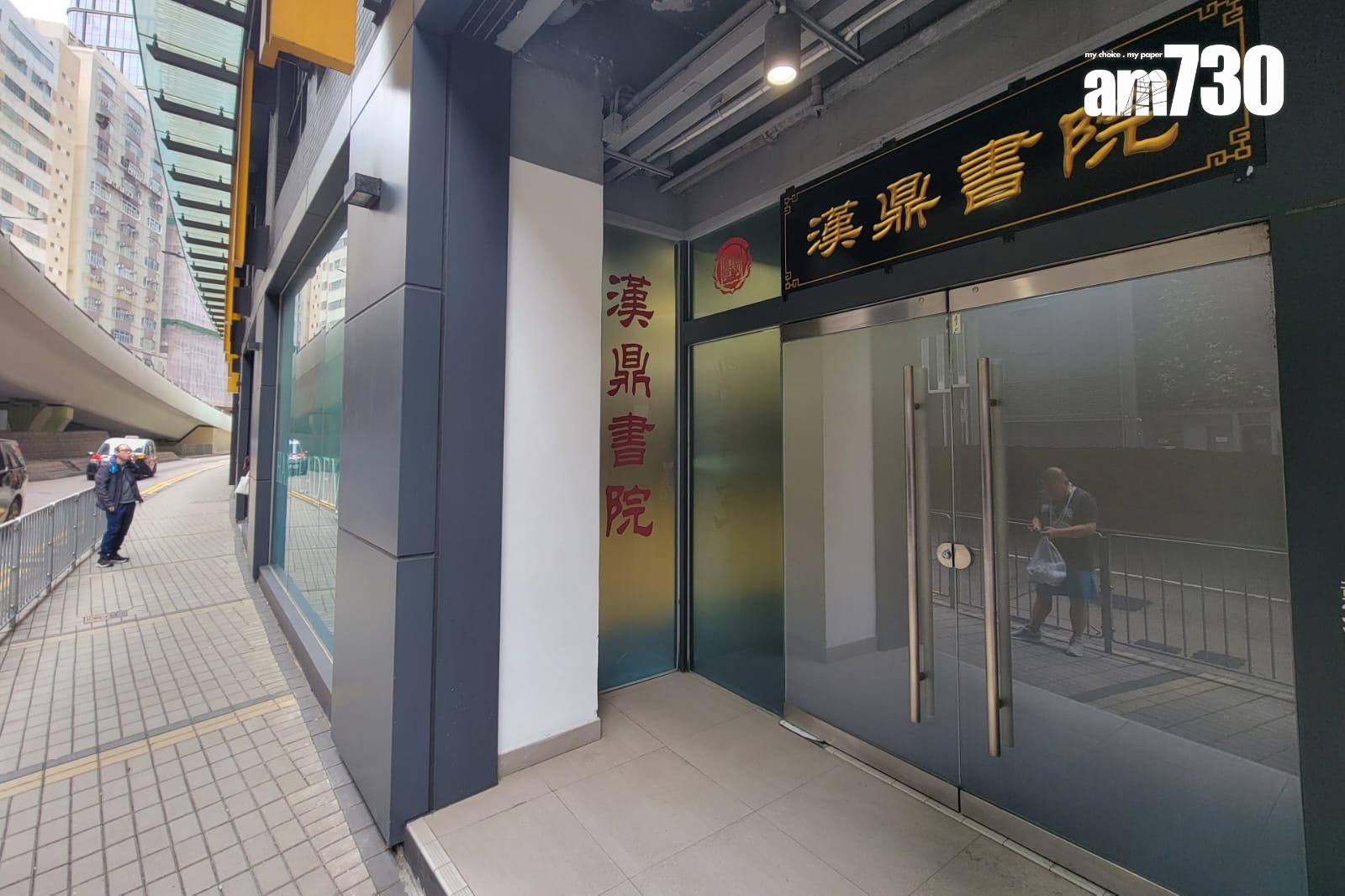 漢鼎書院爆出債券風波。(資料圖片/林俊源攝)