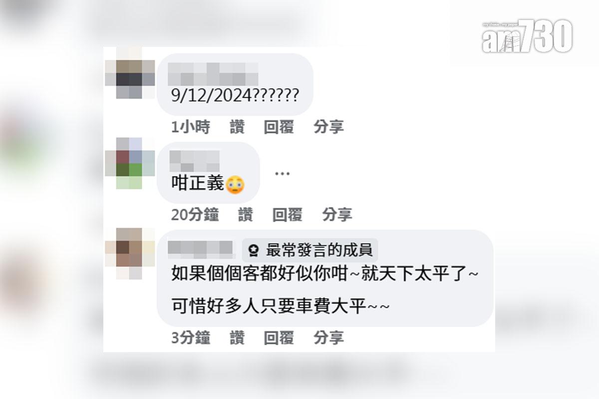 有的士乘客希望向少收隧道費的司機補回差額,網民留言回應。(FB群組「的士司機資訊網」截圖)