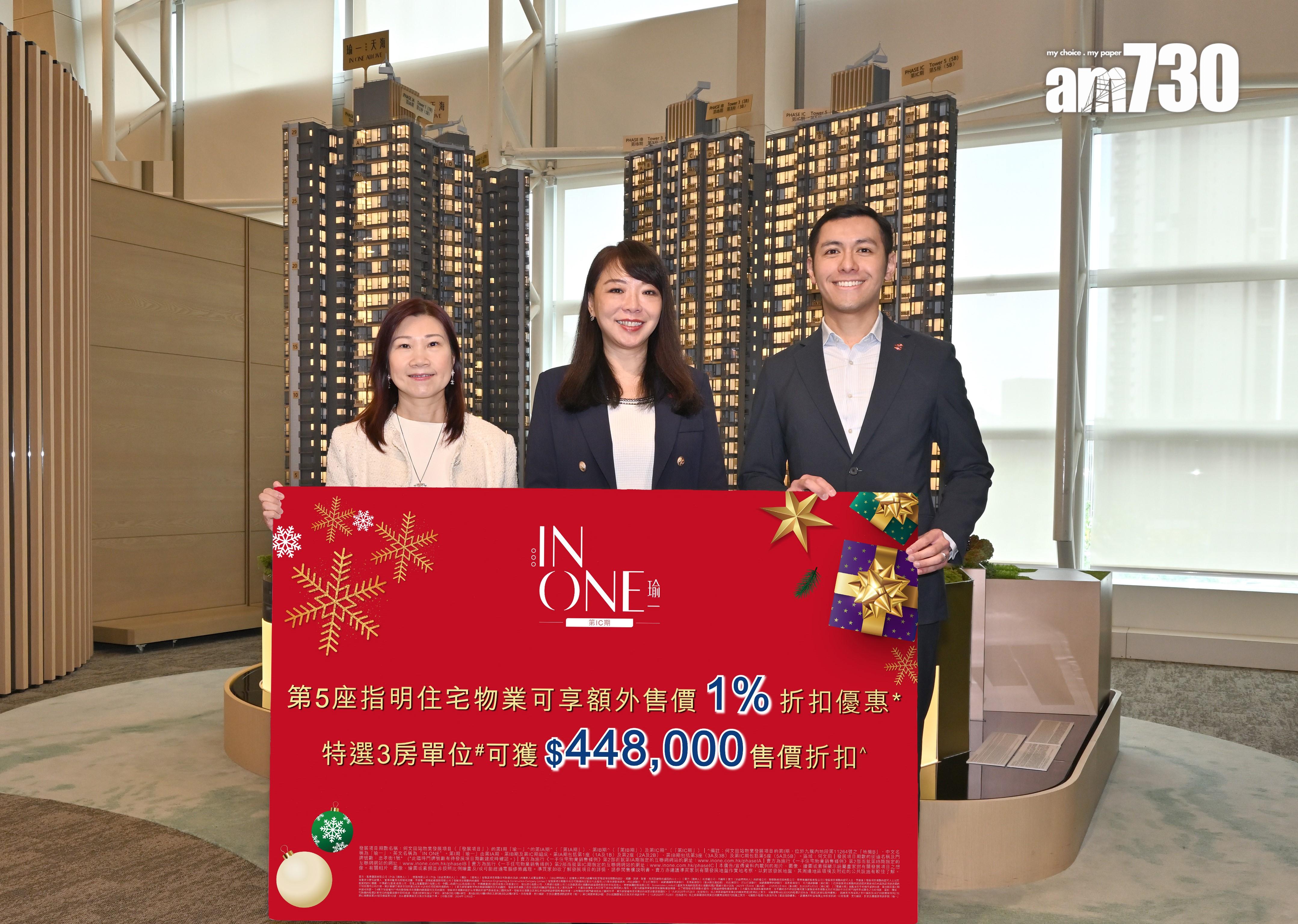 購入「瑜一」第IC期第5座指明住宅物業的買家,均可享「歡渡佳節優惠」,可獲額外售價1%折扣。