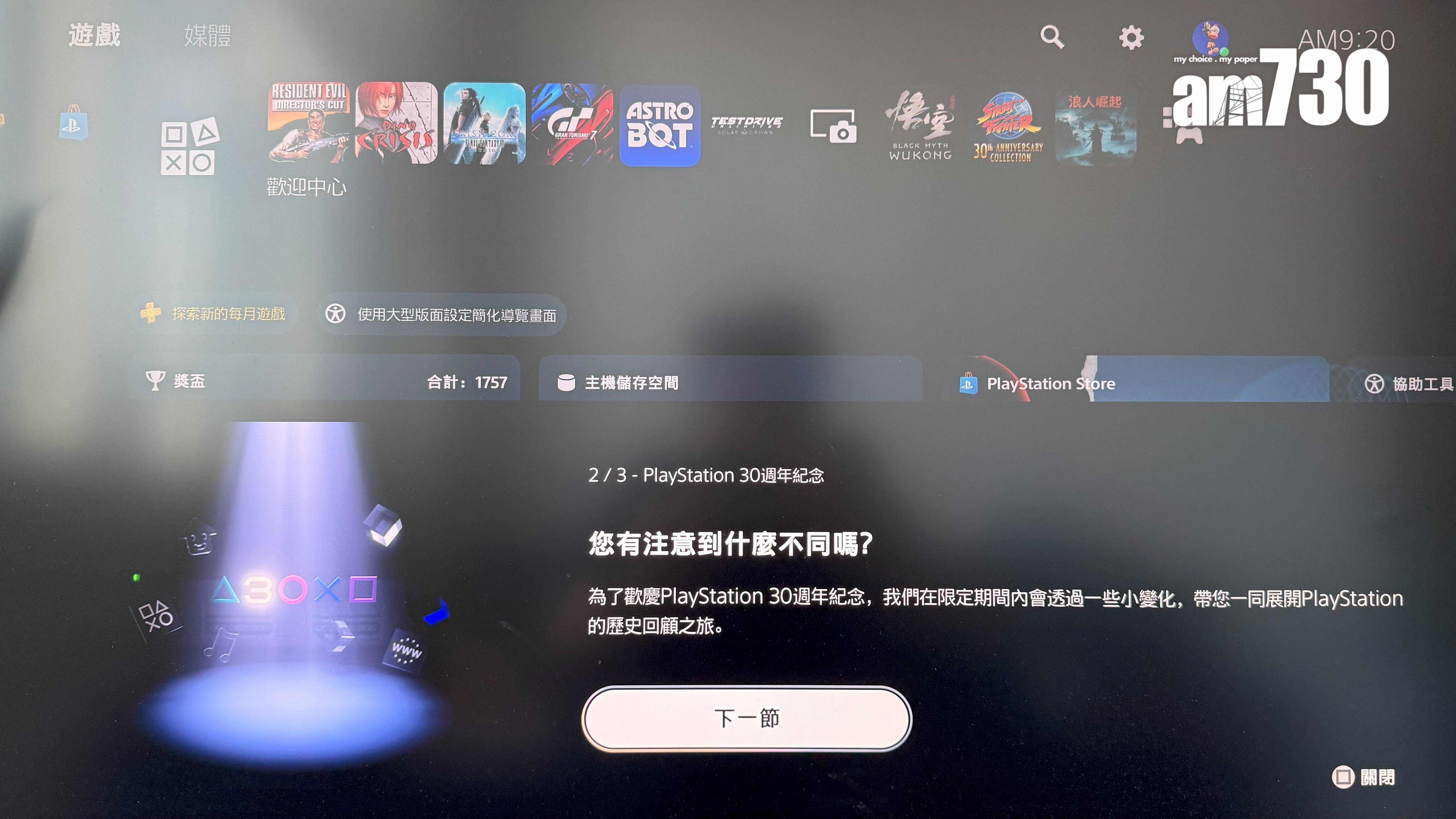 PlayStation只需更新即有初代開機畫面及小提示。