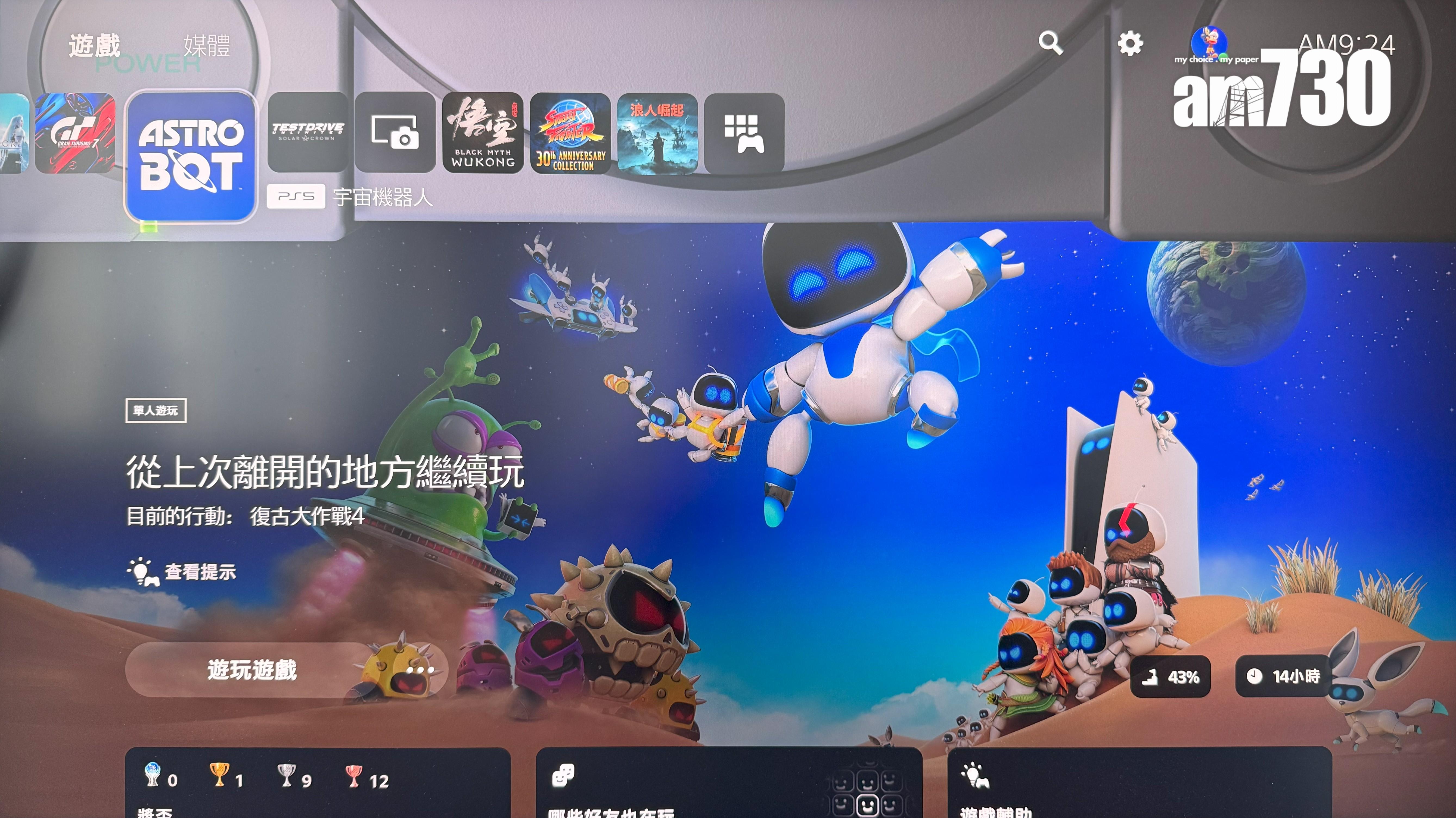 PlayStation主題。