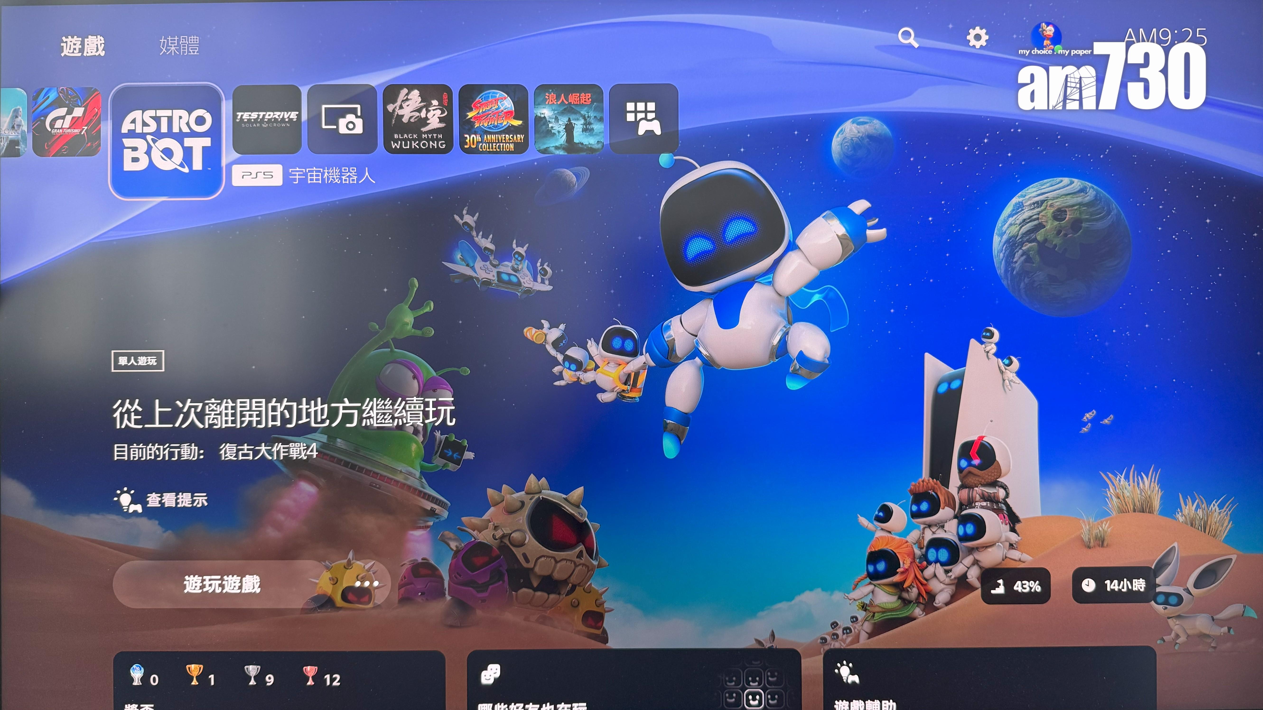 PlayStation 4主題。