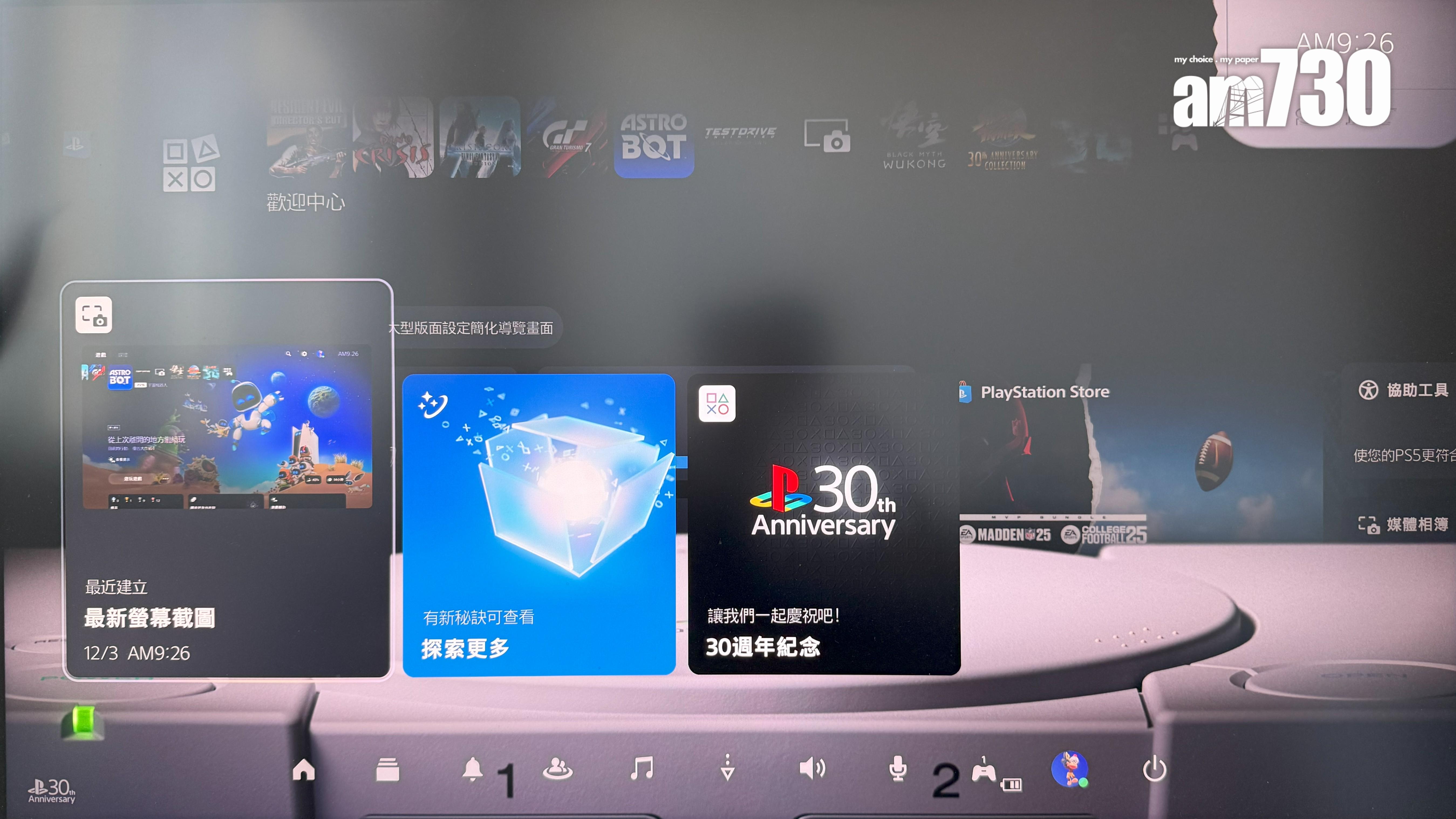 按下PS掣有另一個主題畫面。