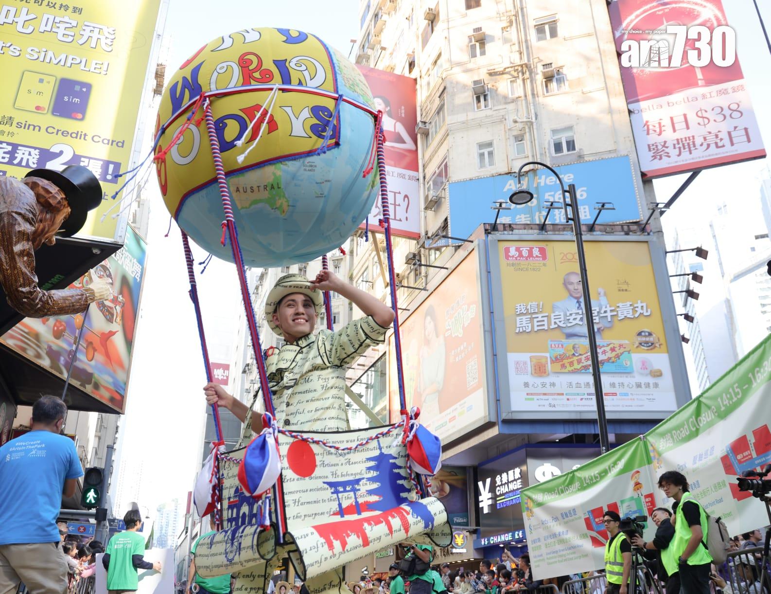 渣打藝趣嘉年華壓軸巡遊 10座巨型木偶「遊走」銅鑼灣 (吳康琦攝)