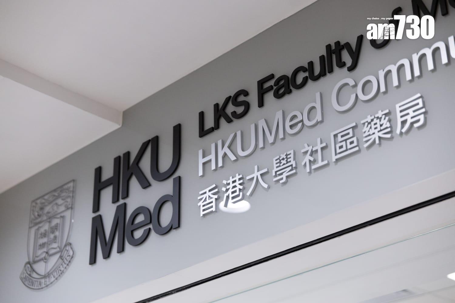 港大社區藥房設於薄扶林沙宣道3號教學樓。(蘇文傑攝)