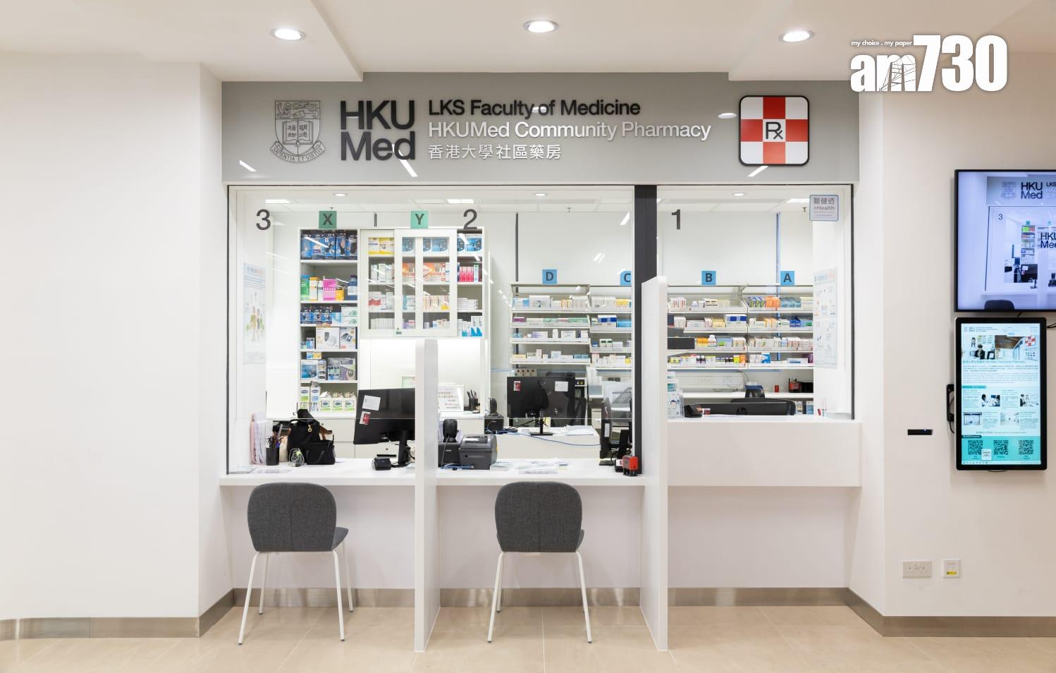 港大社區藥房設於薄扶林沙宣道3號教學樓。(蘇文傑攝)