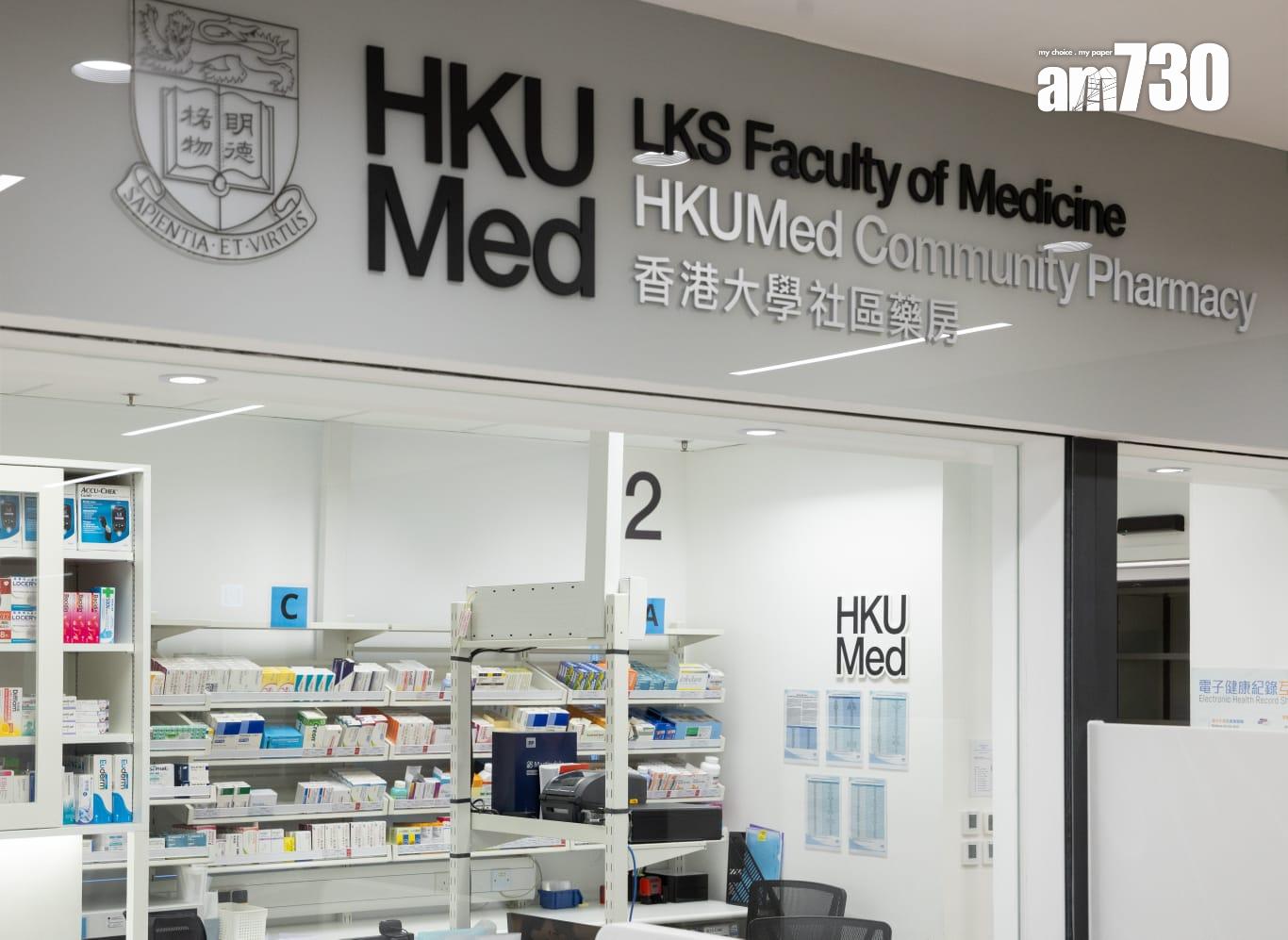 港大社區藥房設於薄扶林沙宣道3號教學樓。(蘇文傑攝)