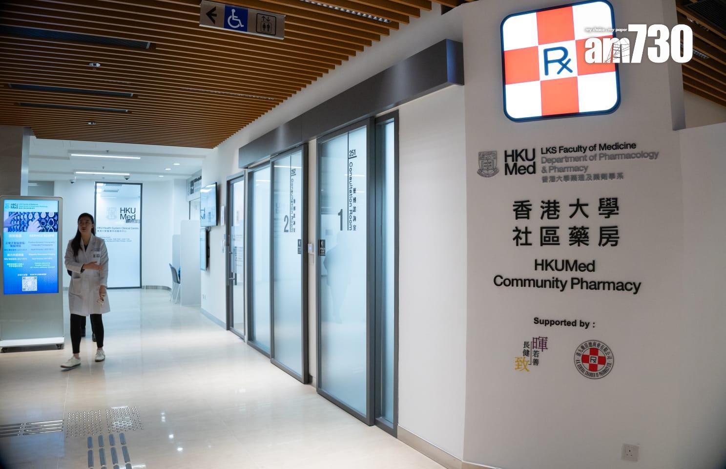 港大社區藥房設於薄扶林沙宣道3號教學樓。(蘇文傑攝)