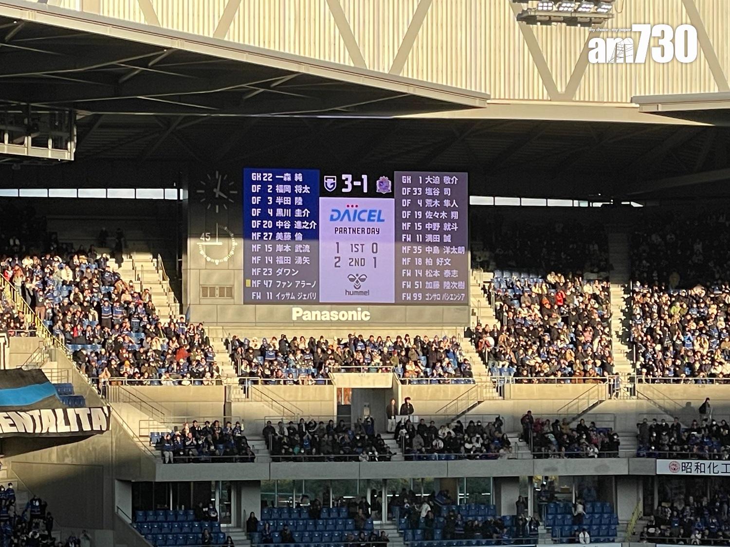 大阪飛腳3:1挫廣島三箭。(《am730》攝)