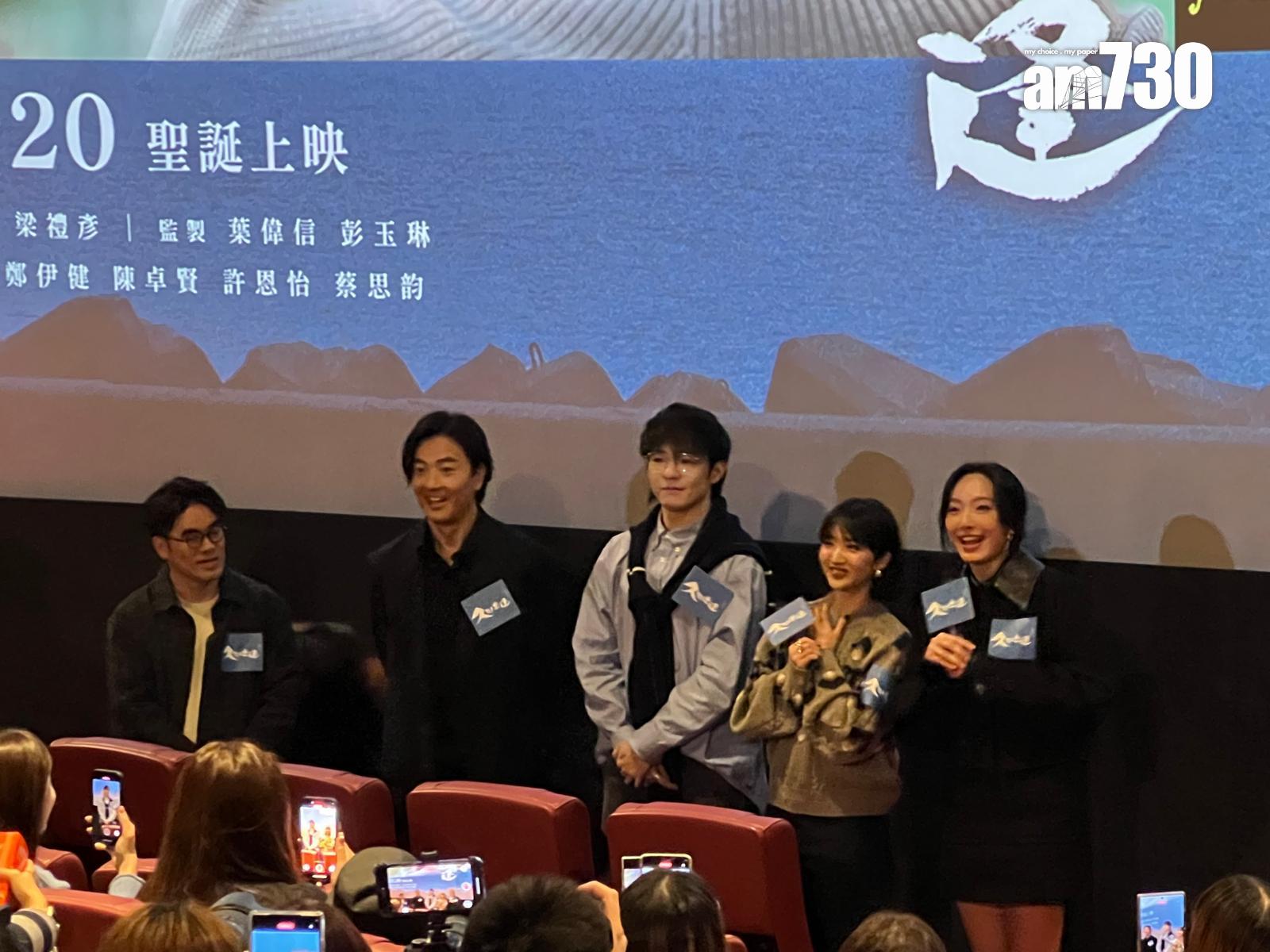 鄭伊健、陳卓賢、蔡思韵、許恩怡在《久別重逢》首映日,親身謝票。(娛樂組攝)