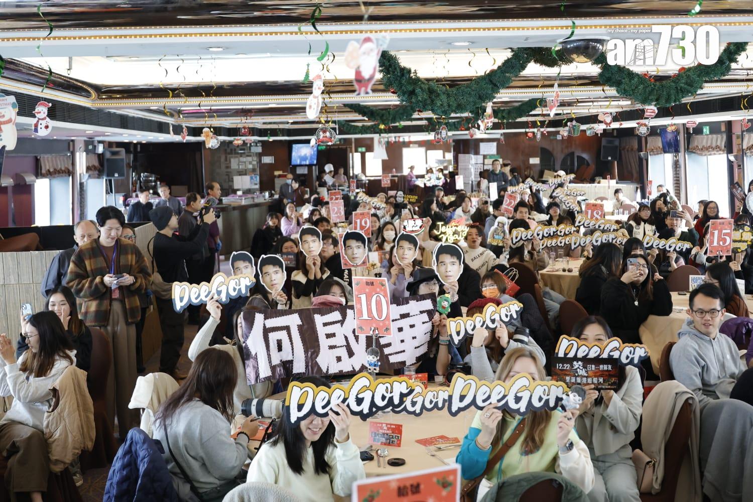 《焚城》一眾演員出席聖誕維港遊船河,同fans齊齊遊維港。(林俊源攝)