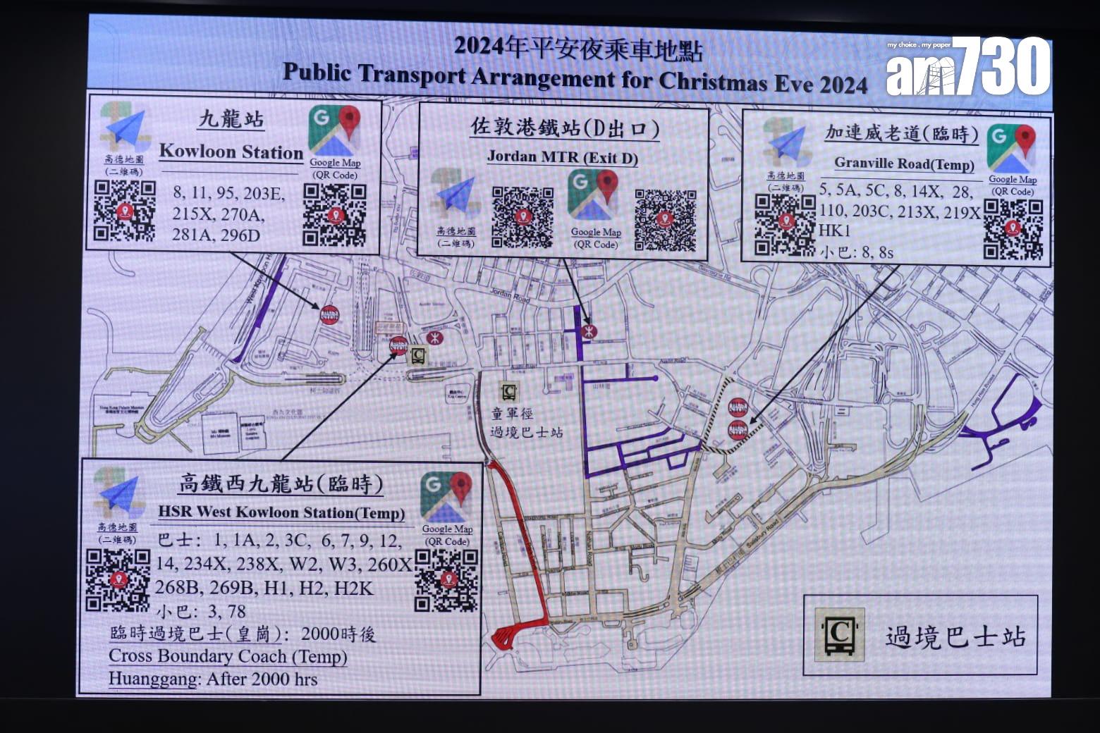 平安夜乘車地點。(鍾式明攝)