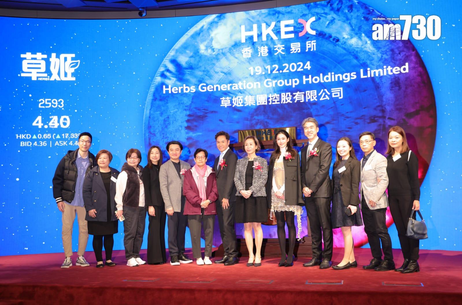 由藝人郭晉安及胞姊郭致因創辦的草姬集團首日掛牌,多名藝人包括王祖藍、岑麗香、馮素波等有到場出席敲鐘儀式支持。(吳康琦攝)