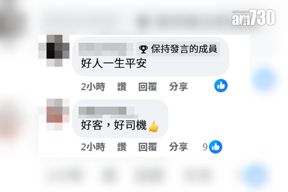 有的士乘客希望向少收隧道費的司機補回差額,網民留言回應。(FB群組「的士司機資訊網」截圖)