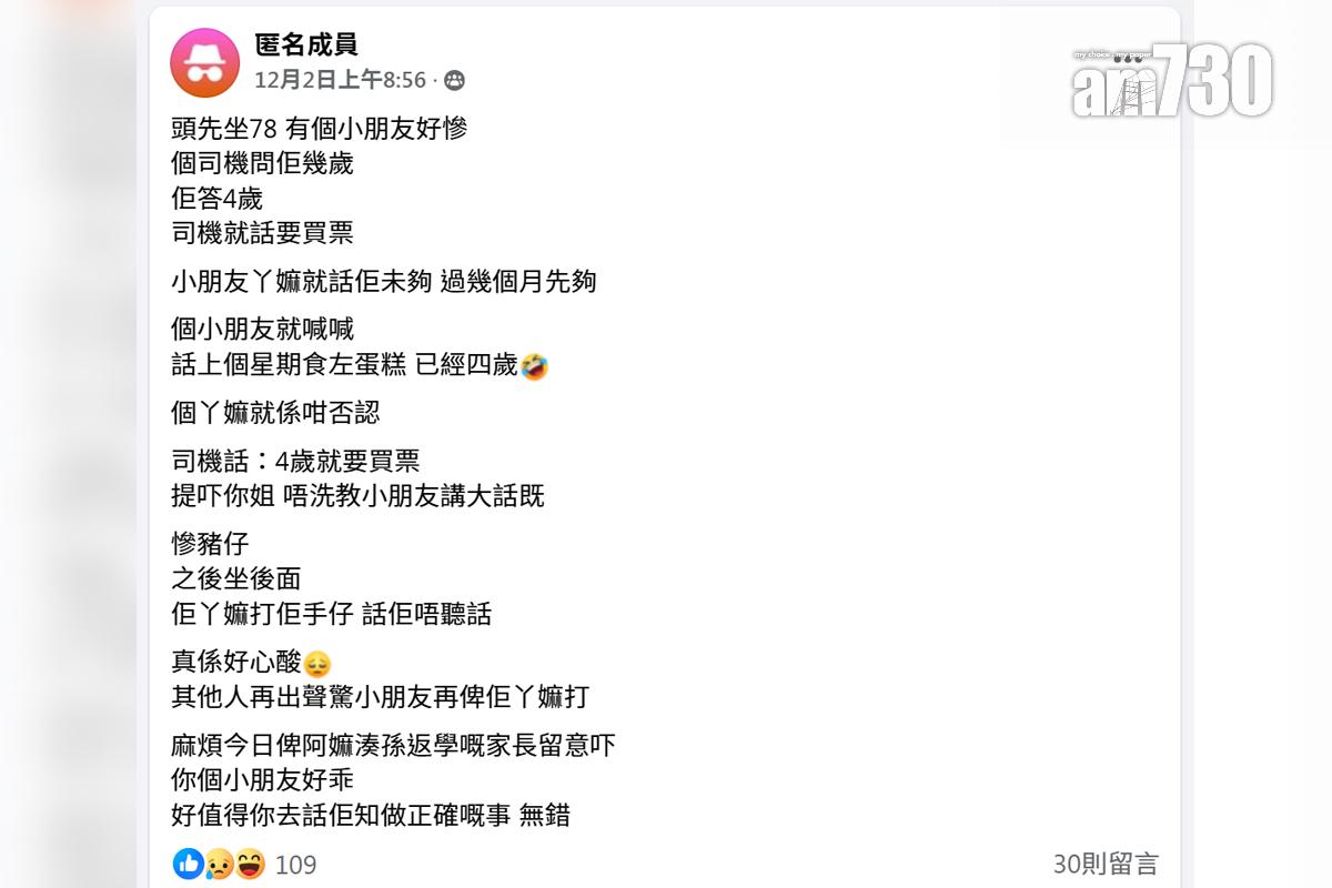 有網民目擊小孩向車長誠實交代年齡後,被同行長輩批評。(FB群組「粉嶺皇后山關注組」截圖)