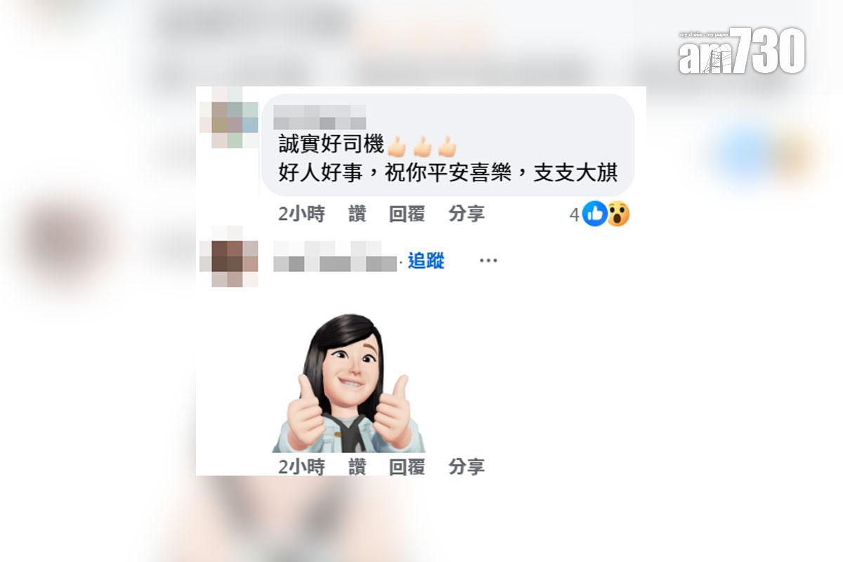有的士乘客希望向少收隧道費的司機補回差額,網民留言回應。(FB群組「的士司機資訊網」截圖)
