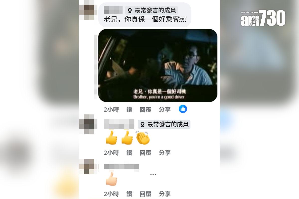有的士乘客希望向少收隧道費的司機補回差額,網民留言回應。(FB群組「的士司機資訊網」截圖)