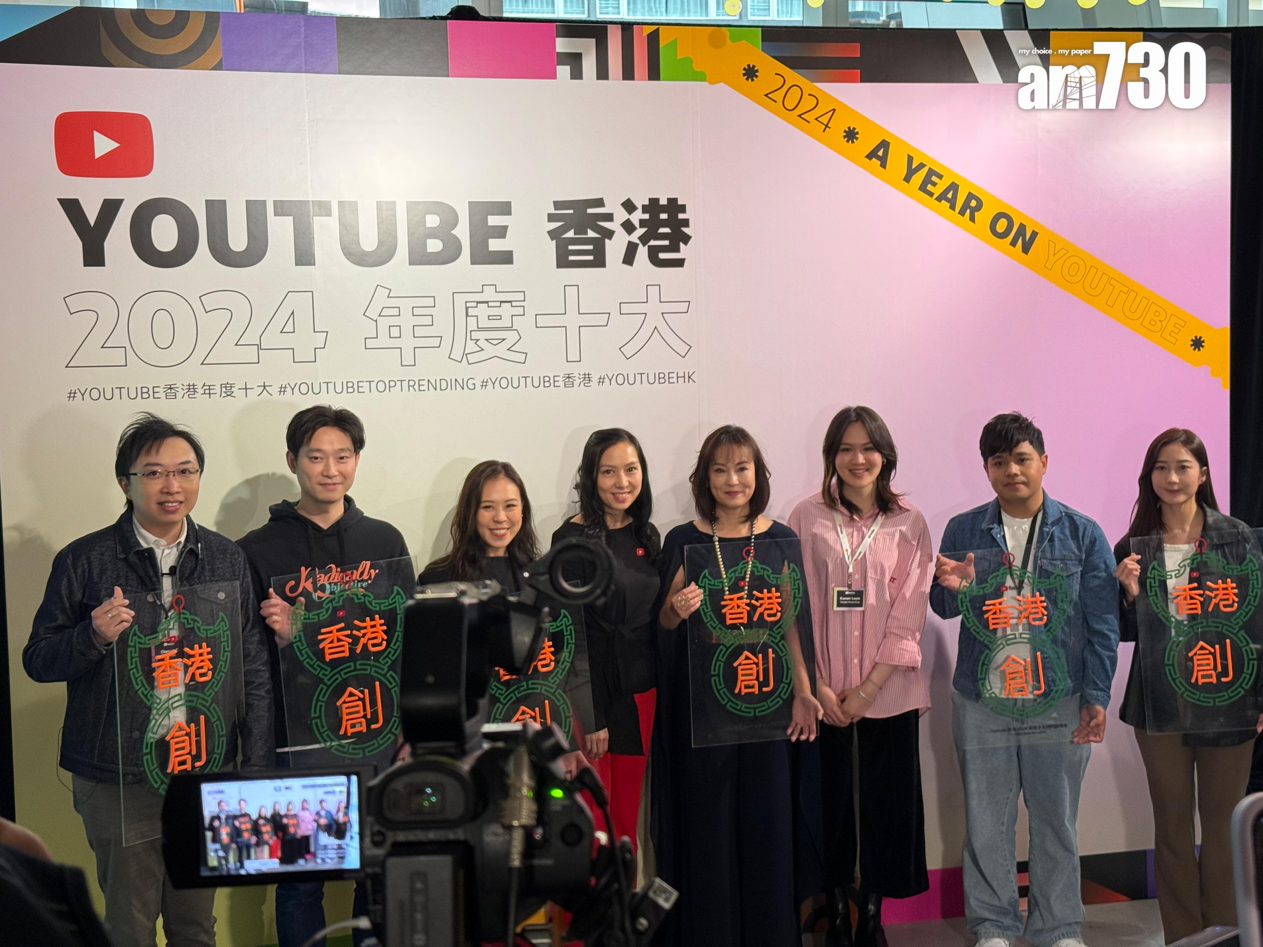 YouTube香港年度十大熱門創作者得獎者都是港人愛看的時事及內容頻道。