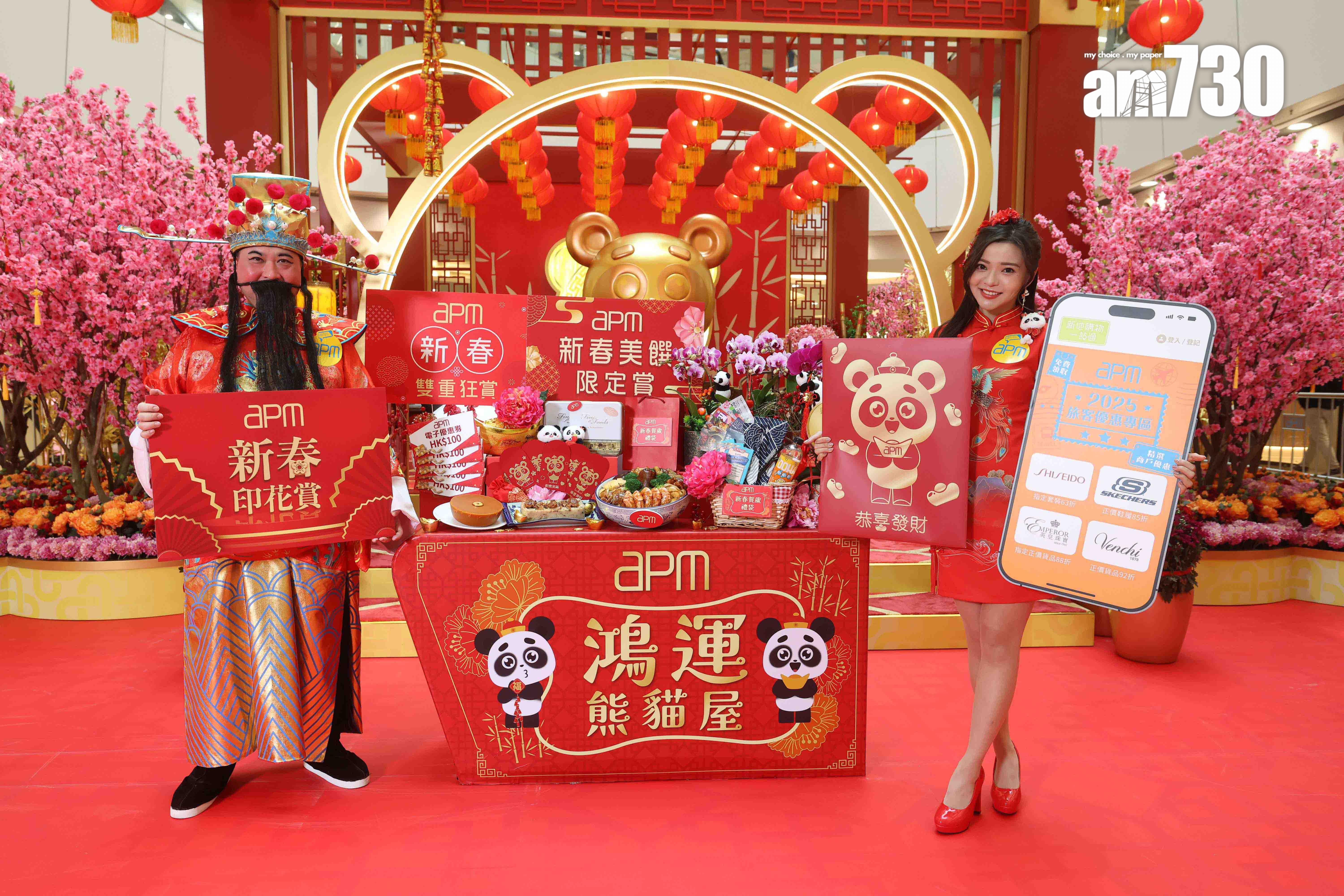 apm農曆新年推廣費增至900萬 料生意額按年升一成|商場動態