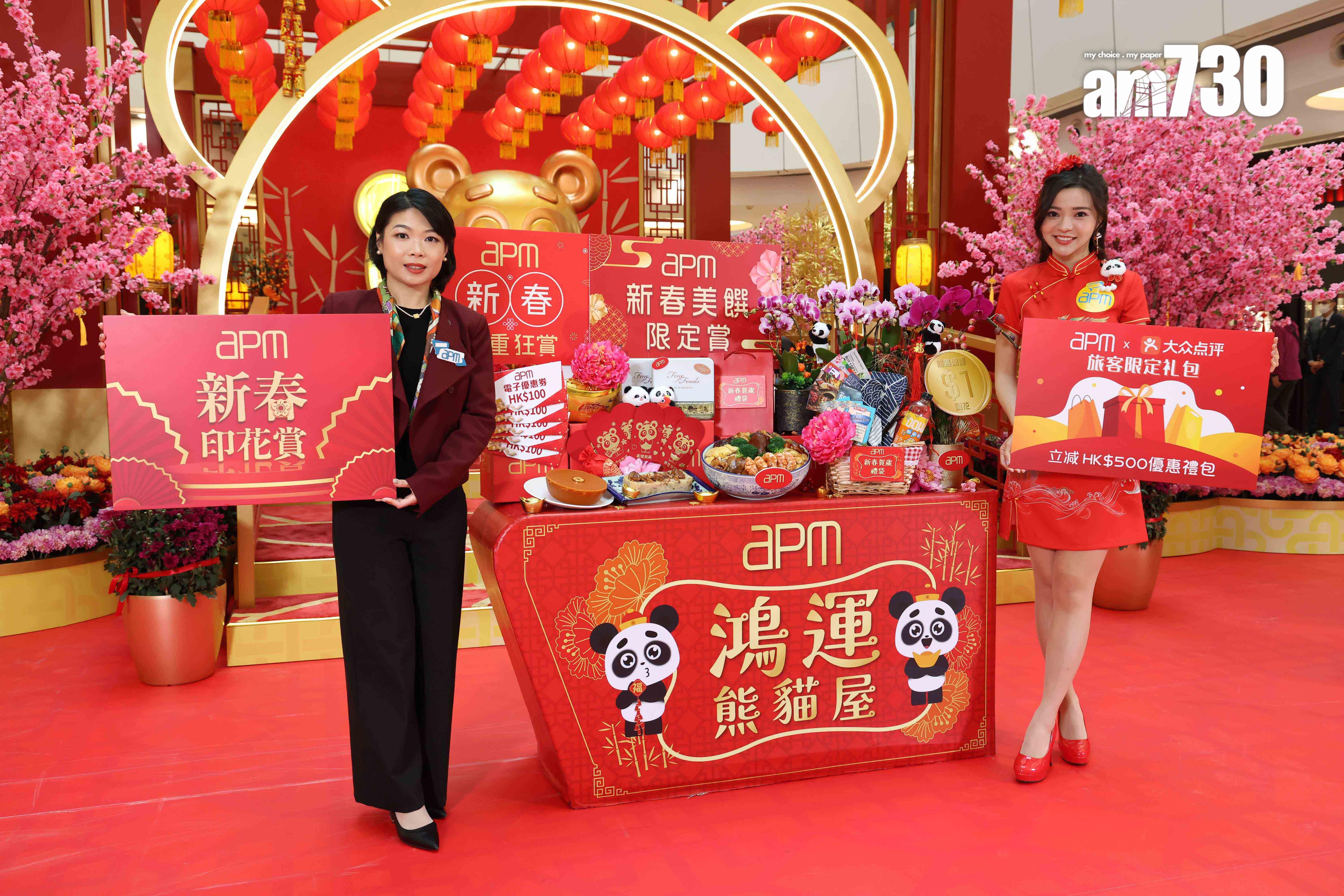 apm農曆新年推廣費增至900萬 料生意額按年升一成|商場動態