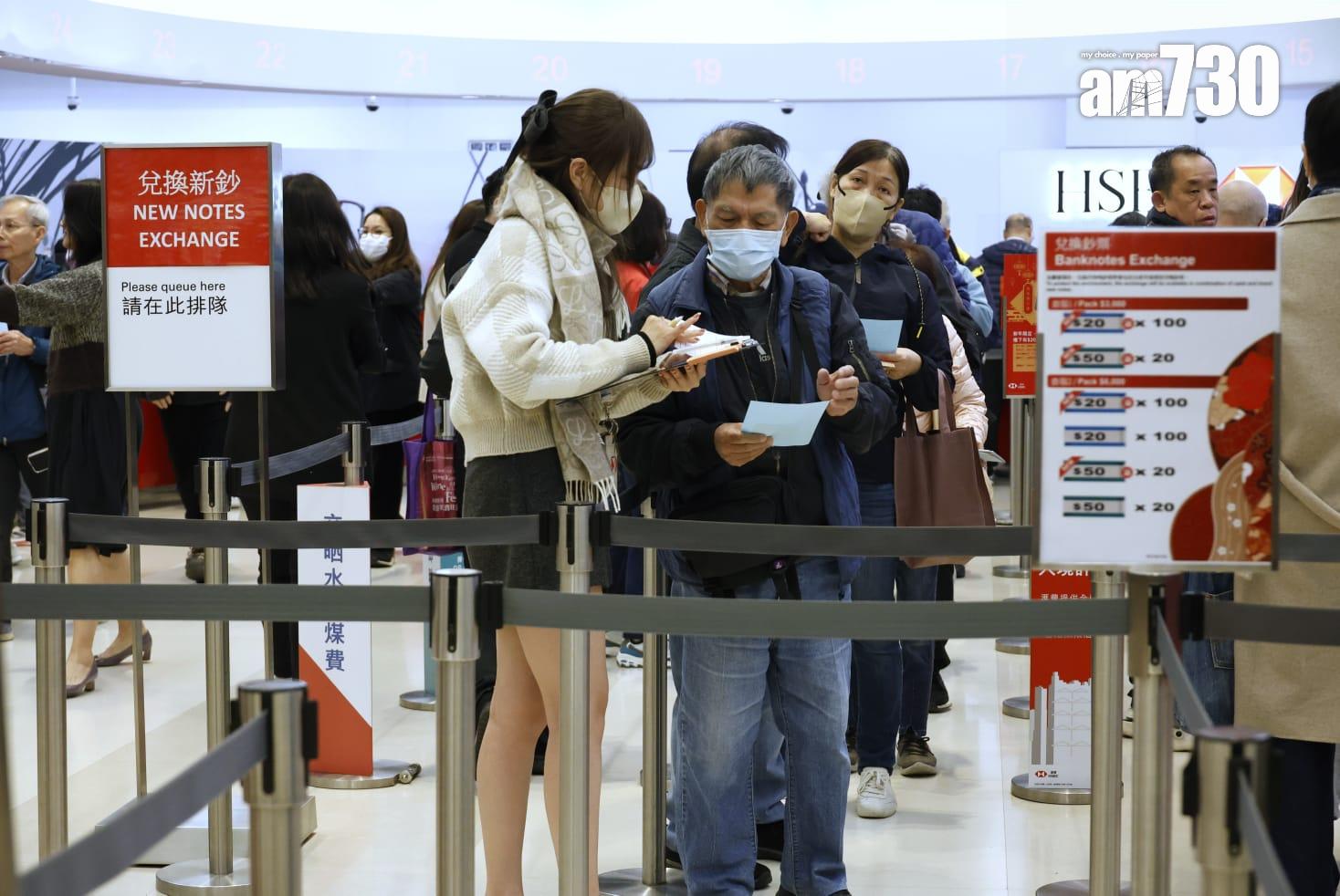 在旺角的滙豐銀行分行人頭湧湧,不少市民一早前來換新鈔迎新年。(林俊源攝)